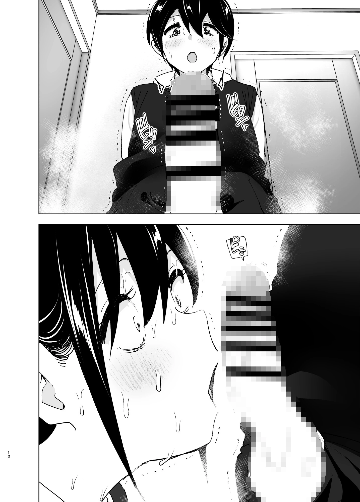 おねいちゃんと愚痴を聞いてあげる弟の話 12ページ