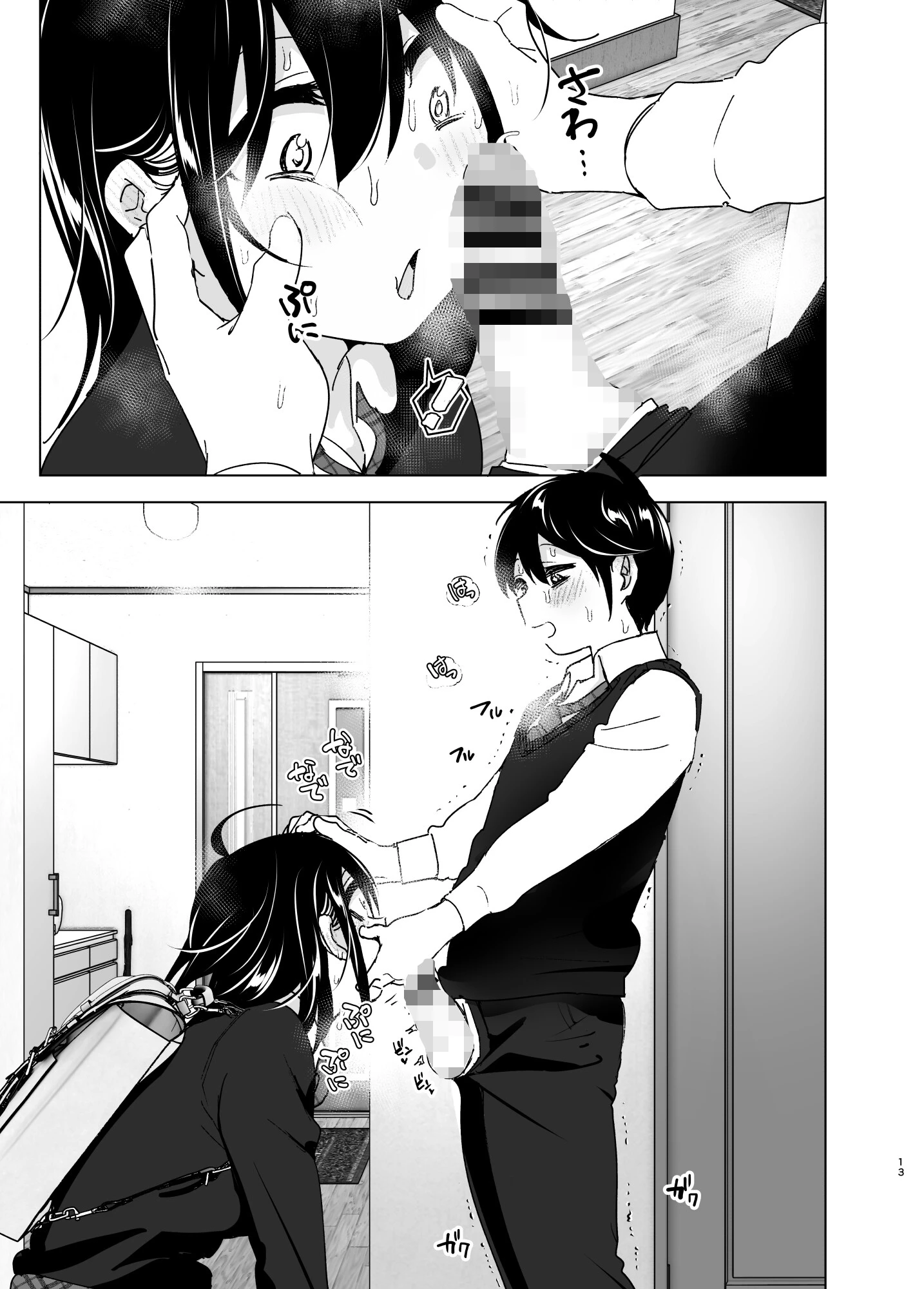 おねいちゃんと愚痴を聞いてあげる弟の話 13ページ