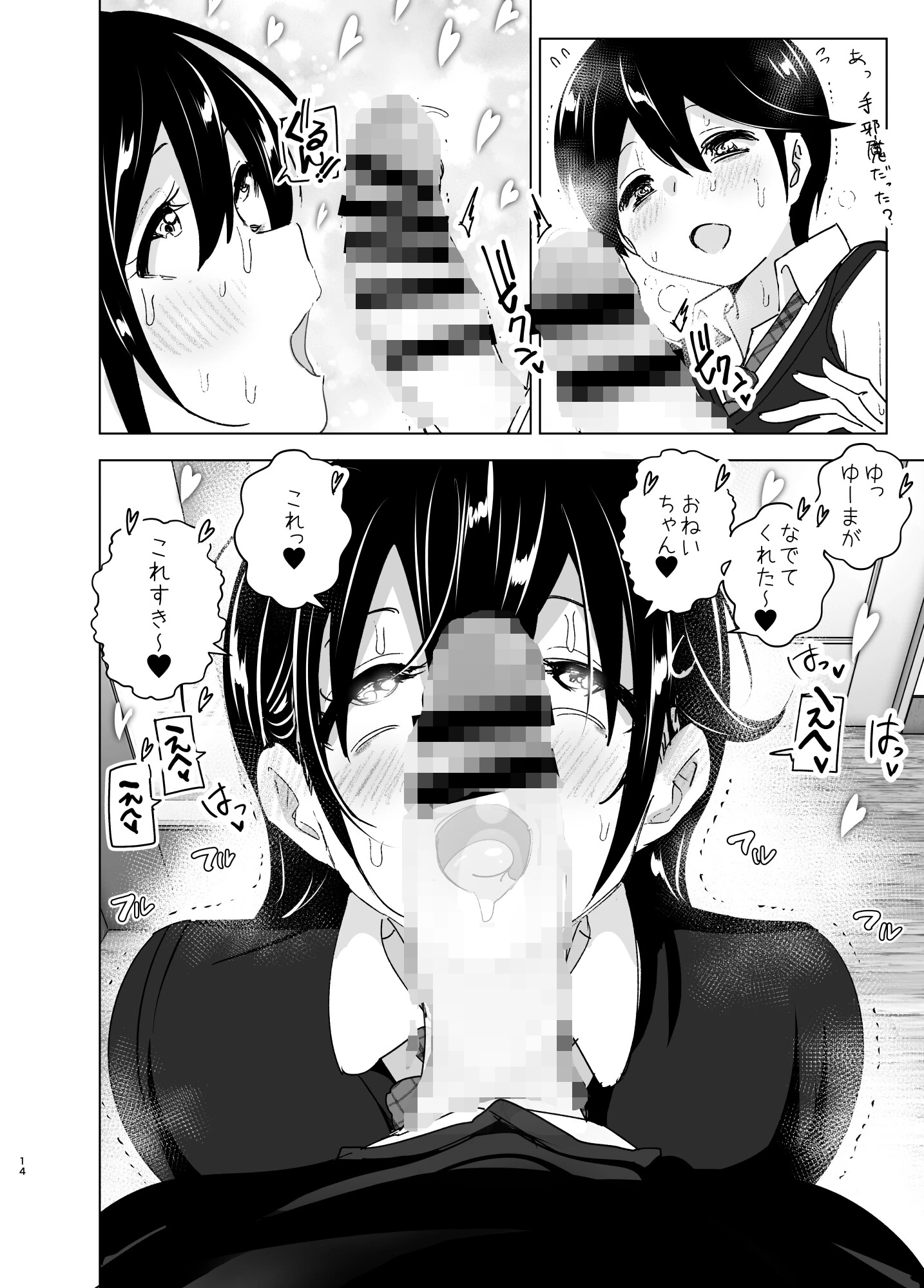 おねいちゃんと愚痴を聞いてあげる弟の話 14ページ