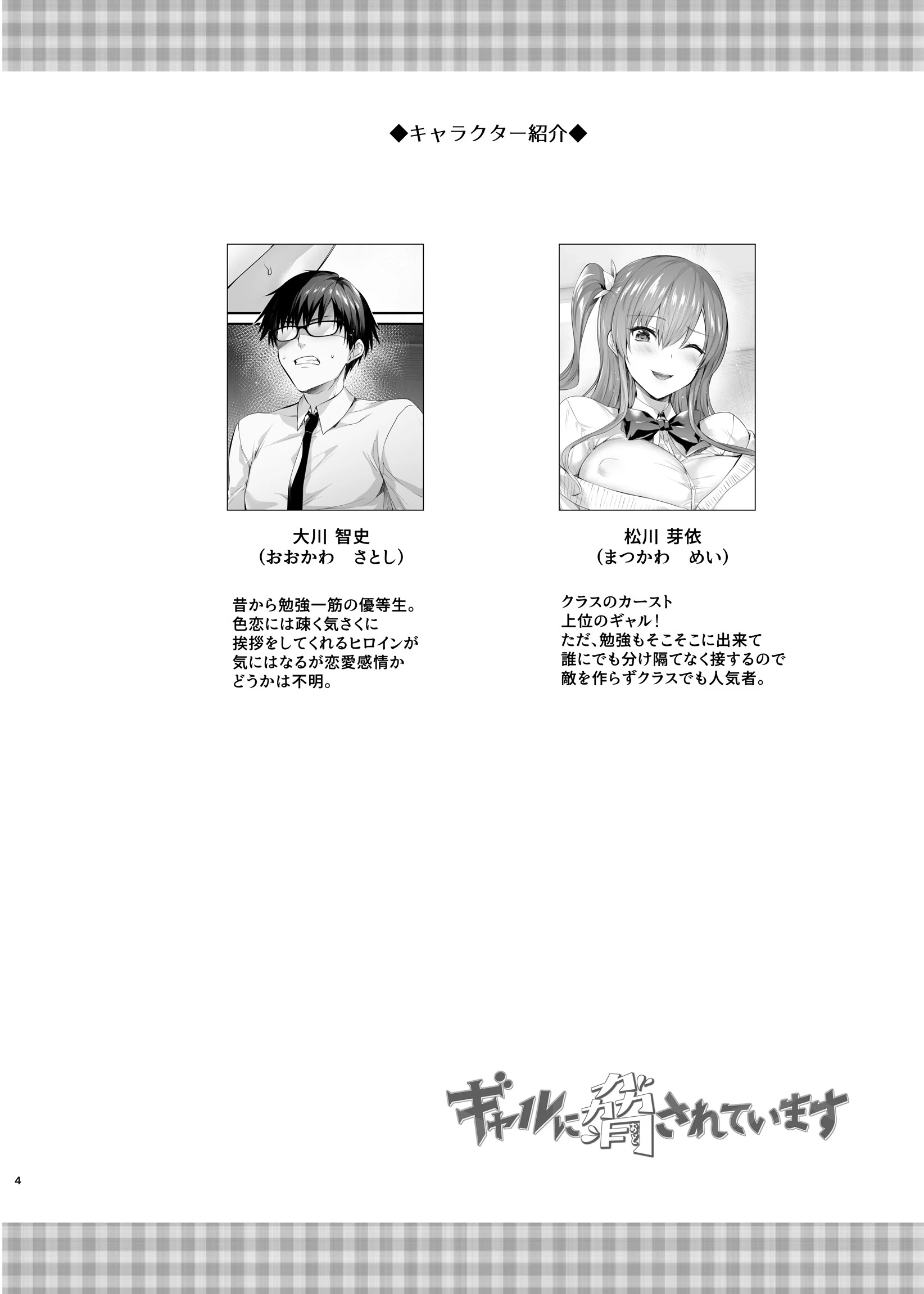 ギャルに脅されています（単話） 4ページ