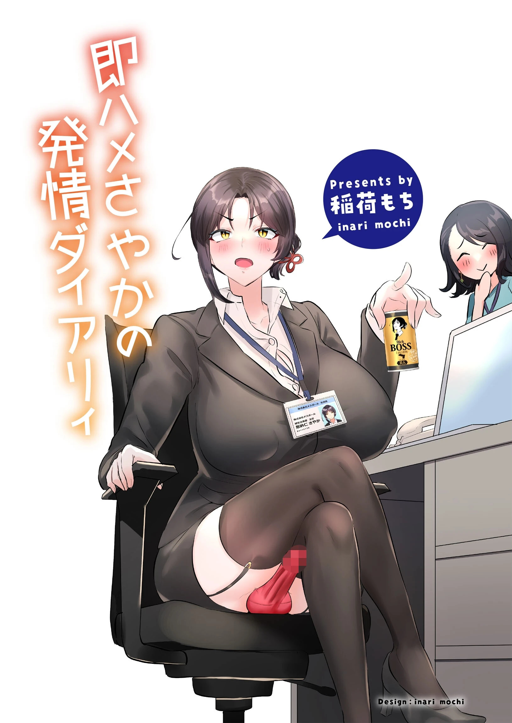 即ハメさやかの発情ダイアリィ（単話） 3ページ