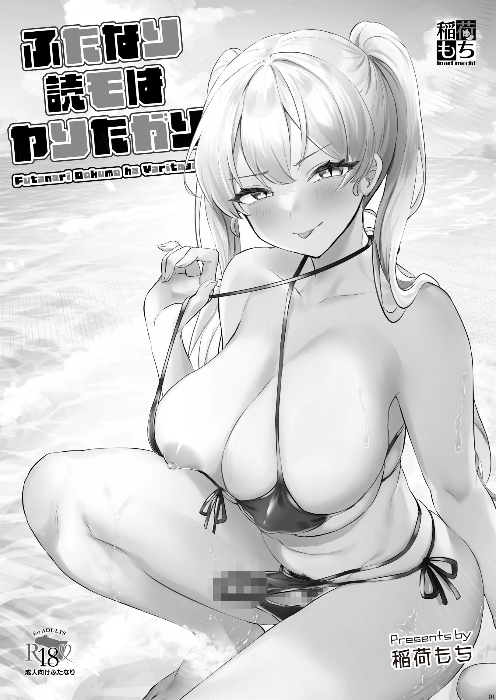 ふたなり読モはヤりたがり（単話） 3ページ