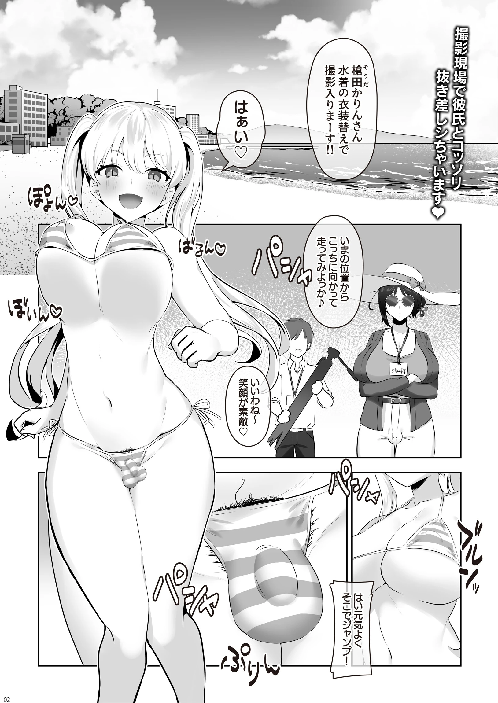 ふたなり読モはヤりたがり（単話） 4ページ