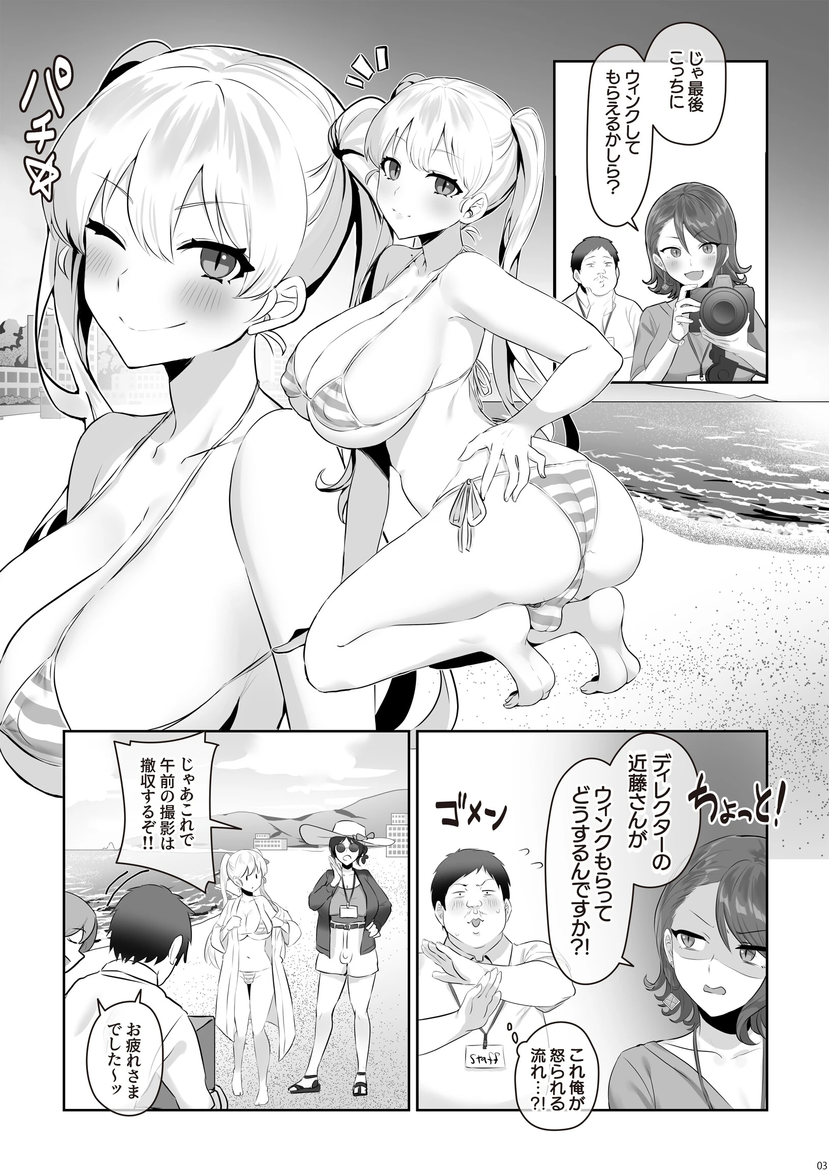 ふたなり読モはヤりたがり（単話） 5ページ