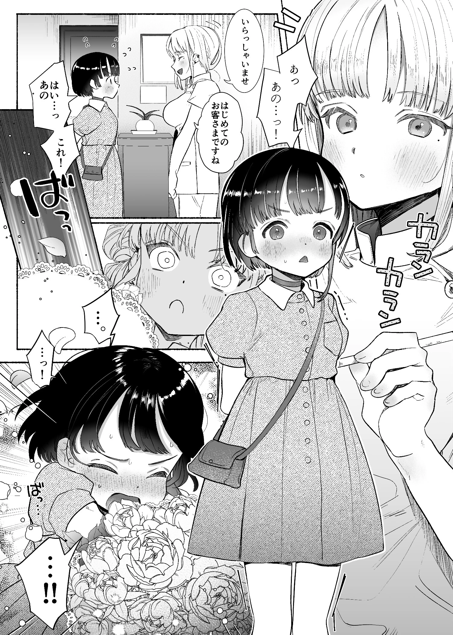 暴挙暴行百合暴力（単話） 2ページ