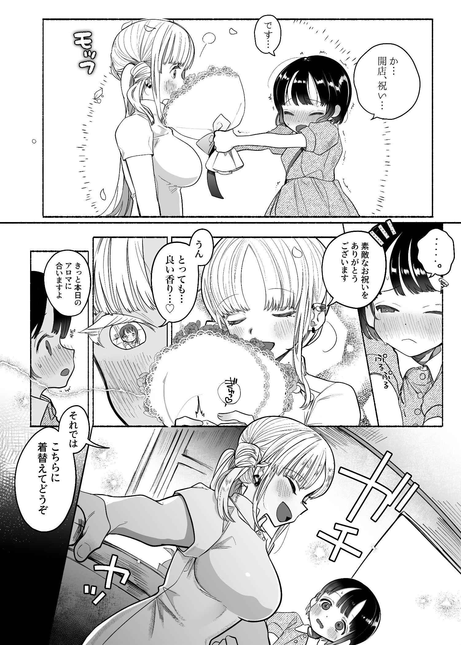 暴挙暴行百合暴力（単話） 3ページ