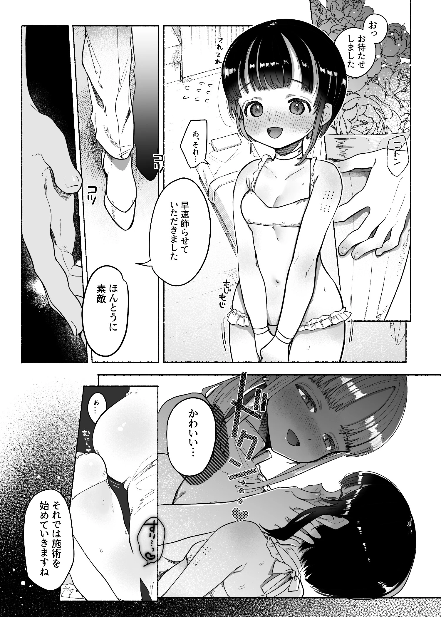 暴挙暴行百合暴力（単話） 4ページ