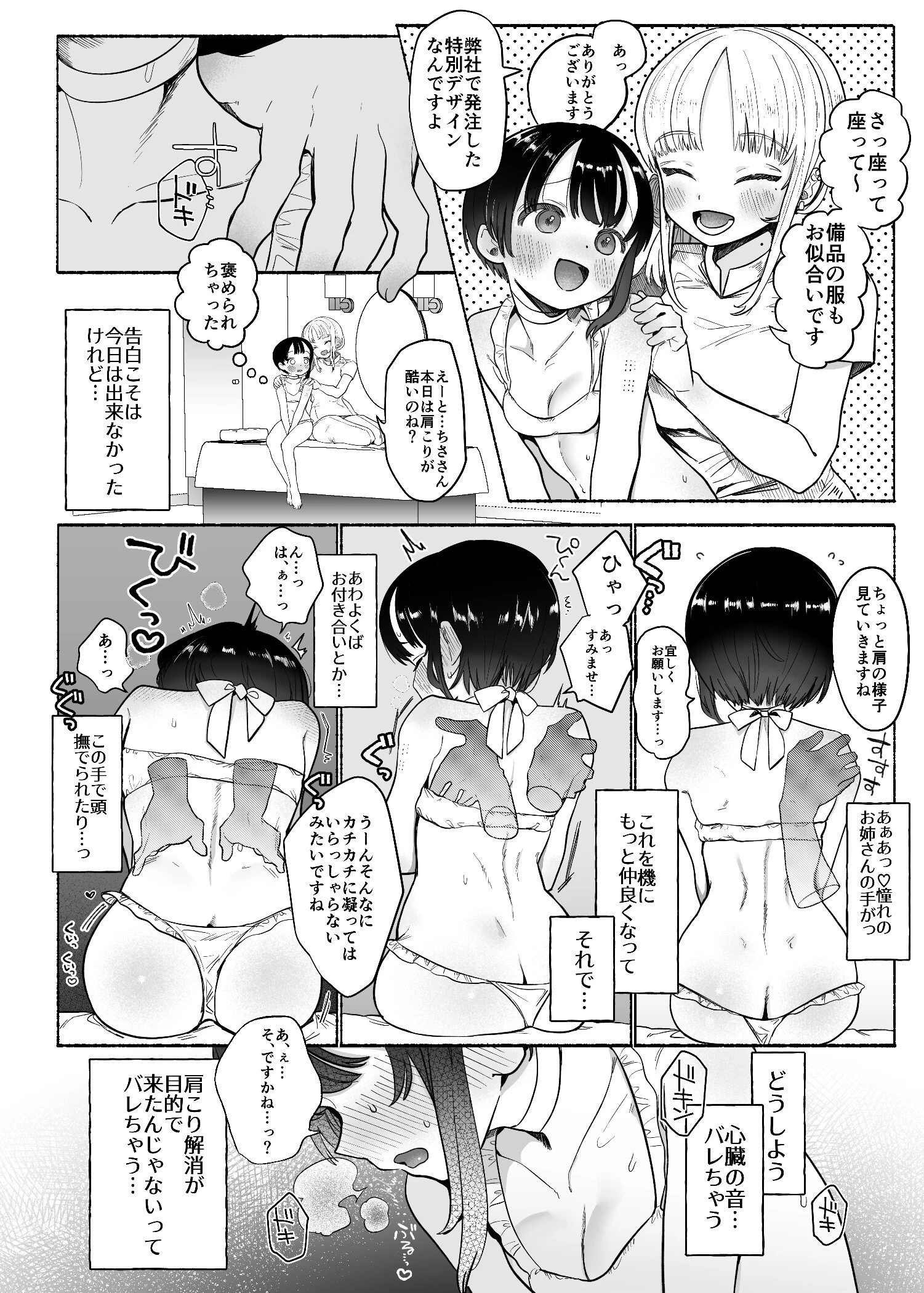 暴挙暴行百合暴力（単話） 5ページ