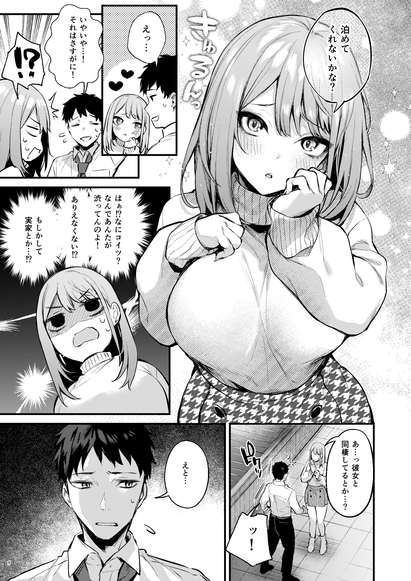 満たされて目覚める朝に、地味な朝食を 6ページ