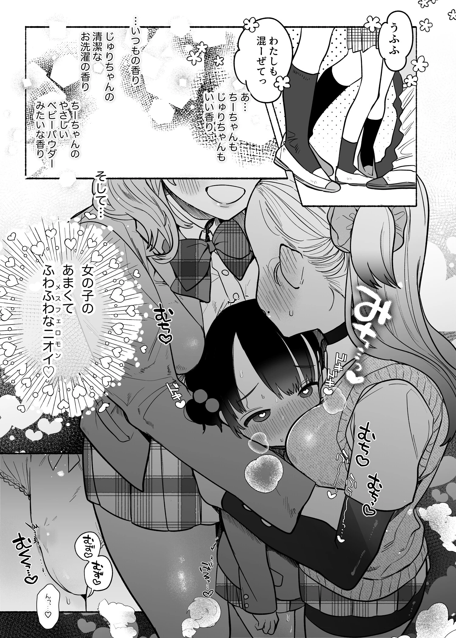 友情劣情百合発情 7ページ