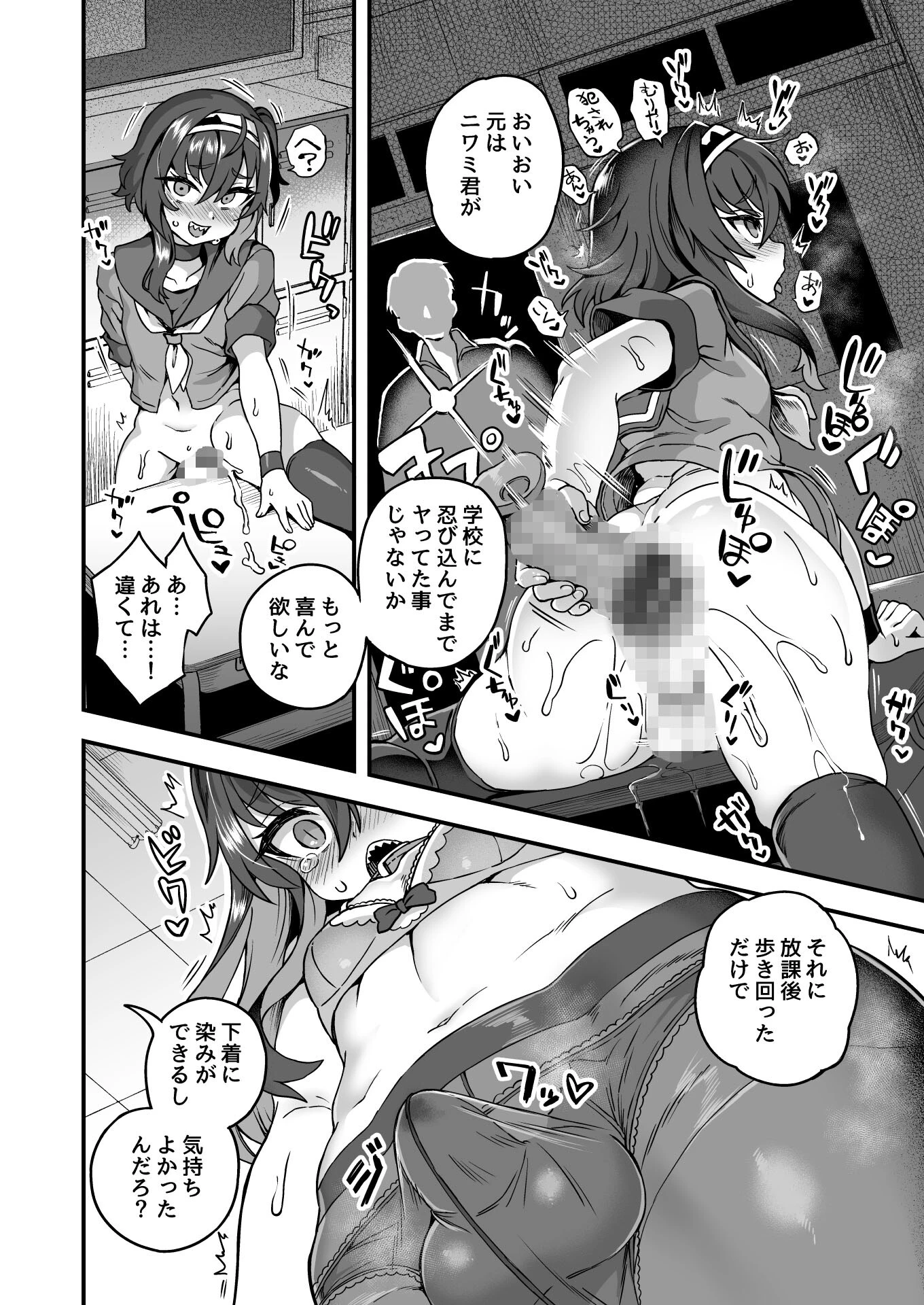 放課後は先生の言いなり 6ページ