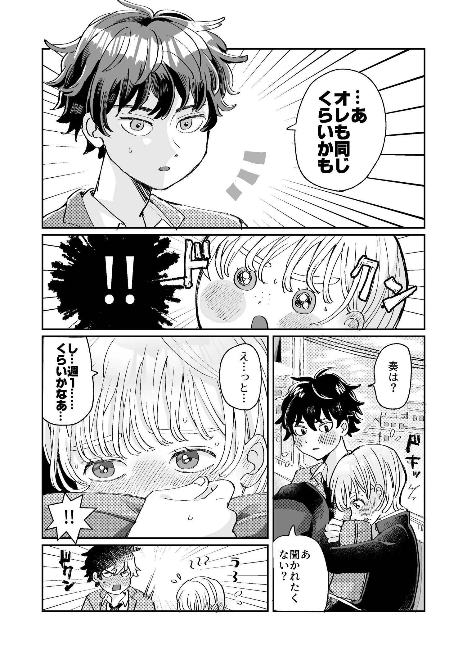 いれるのはダメ！（単話） 4ページ