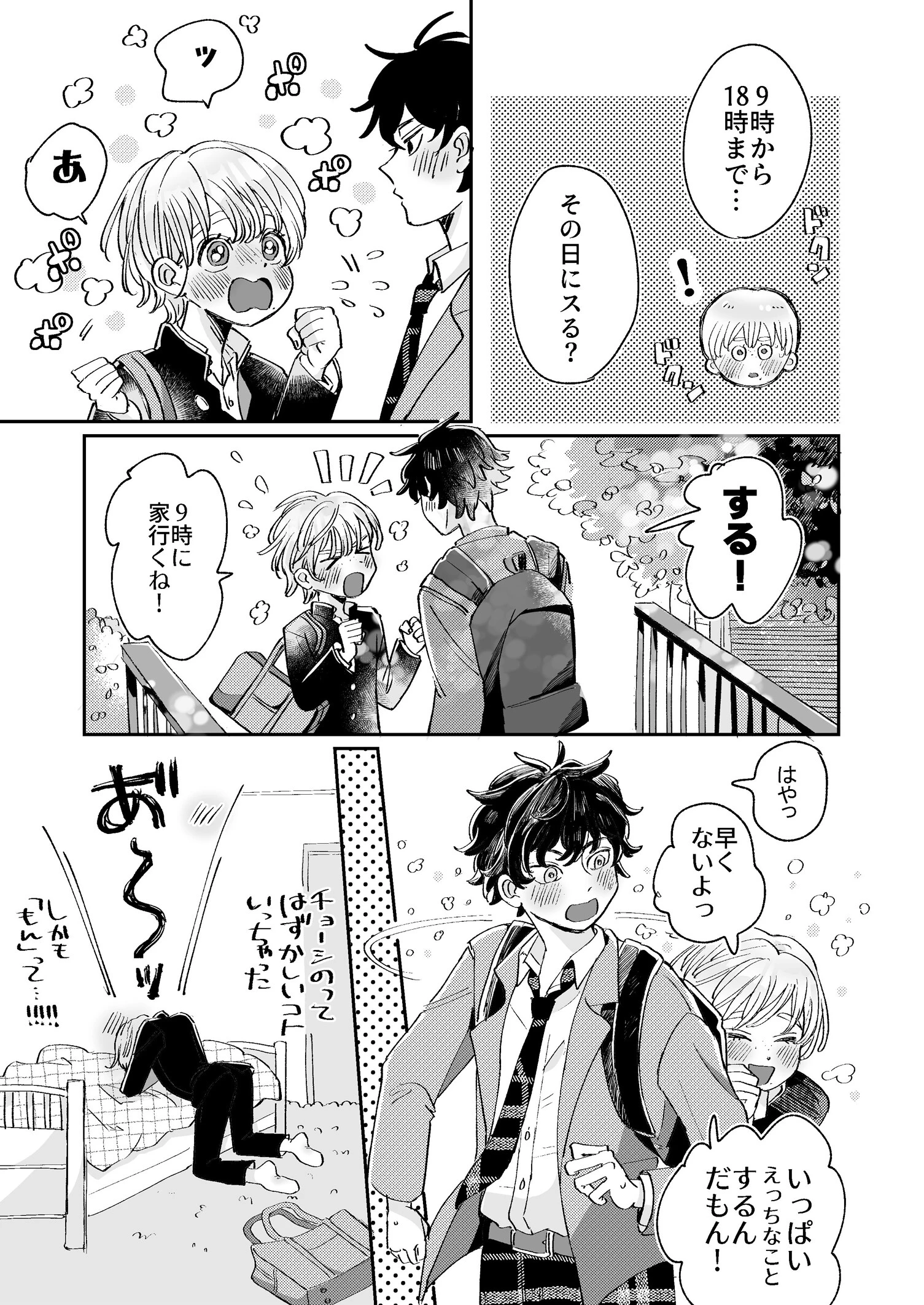 いれるのはダメ！（単話） 7ページ