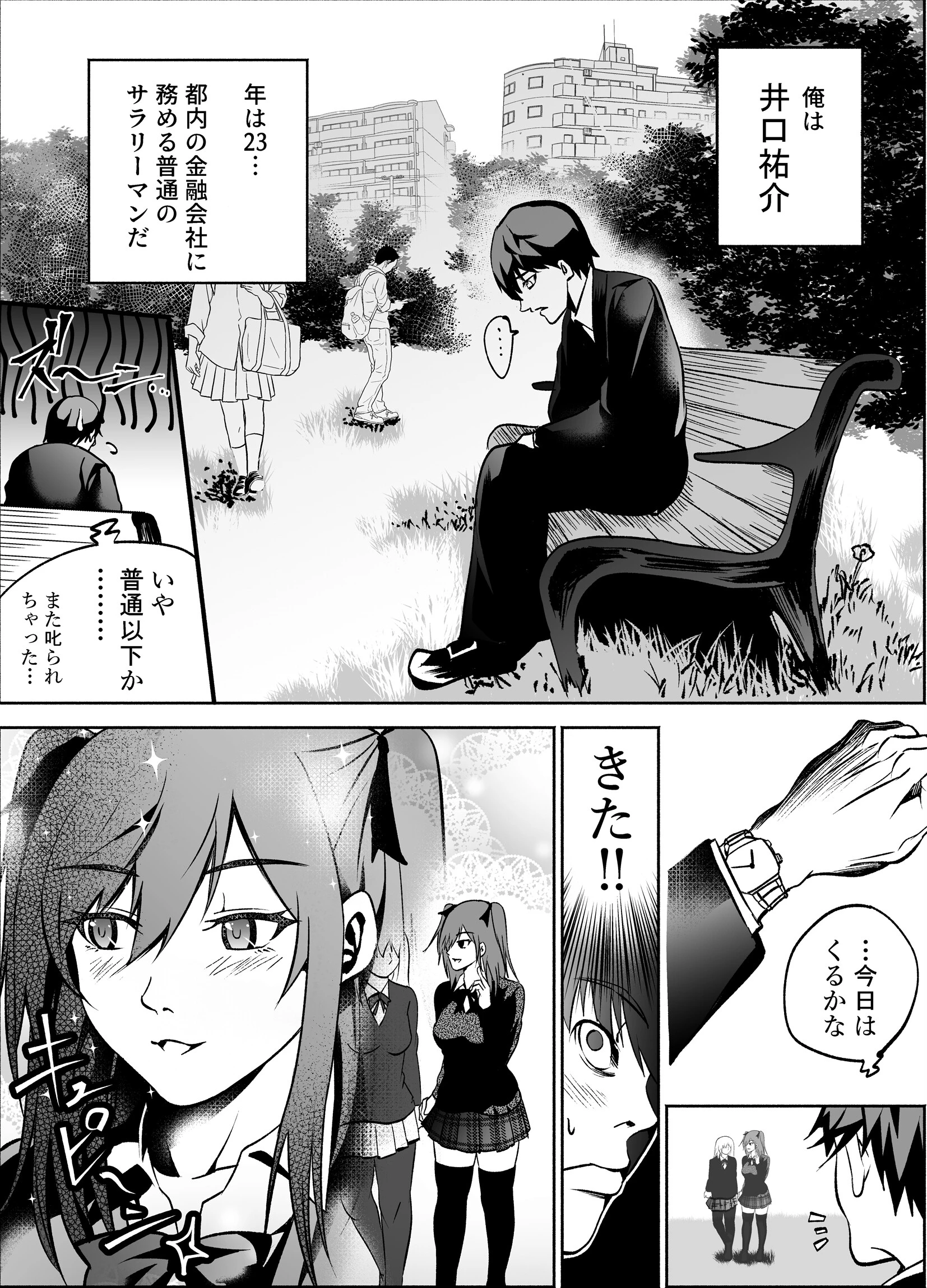 憧れの制服少女と援交したら淫語まみれの痴女だった(単話) 3ページ