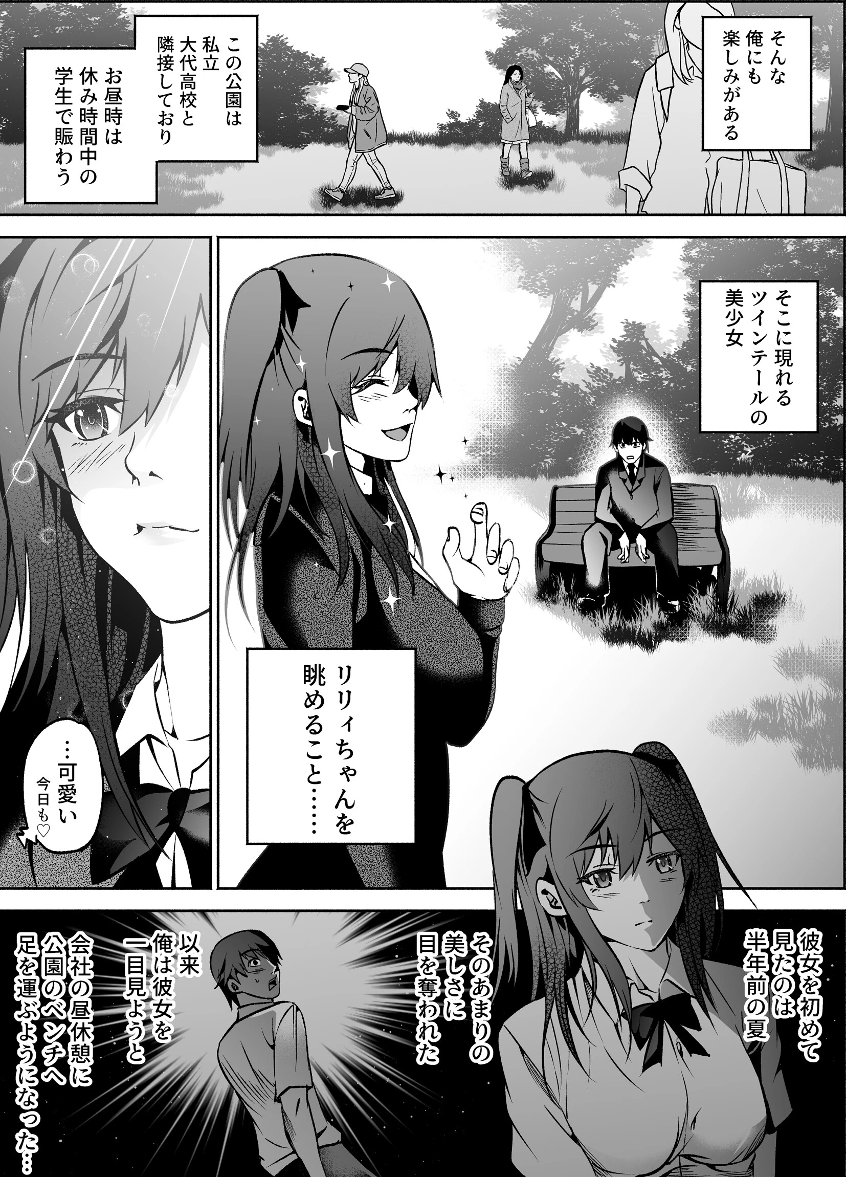 憧れの制服少女と援交したら淫語まみれの痴女だった(単話) 4ページ