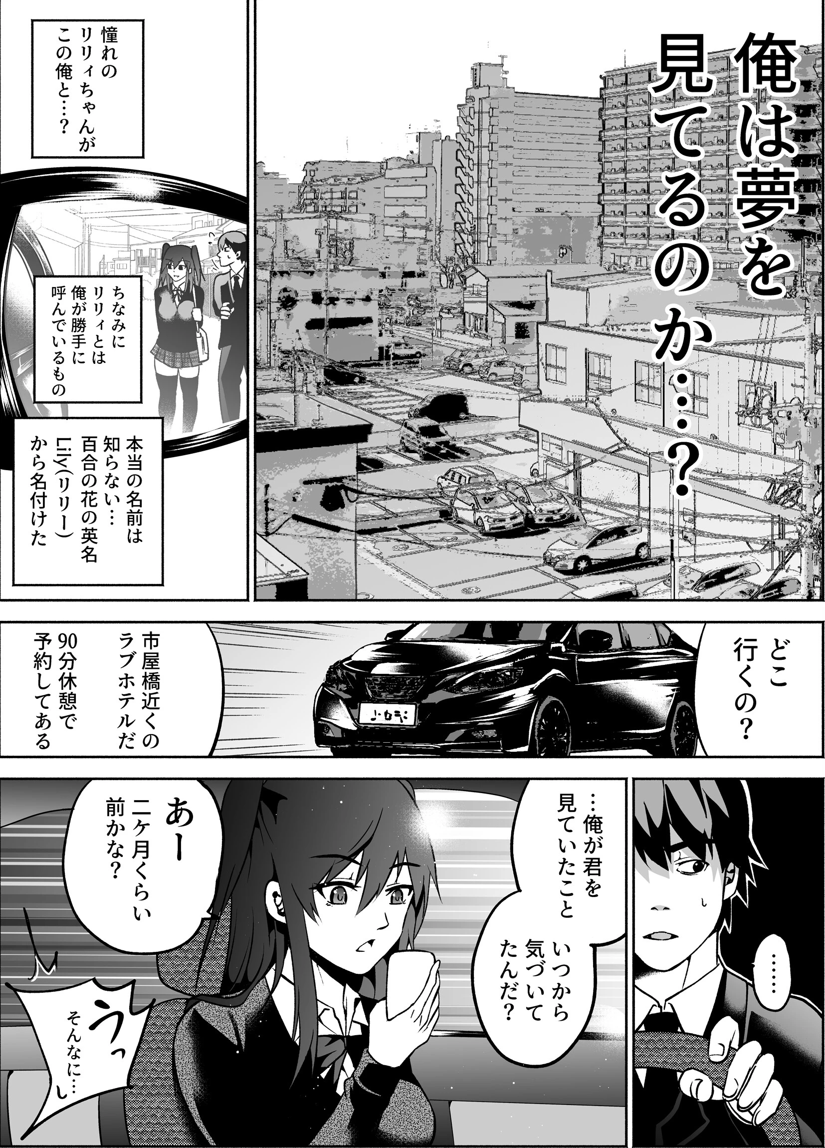 憧れの制服少女と援交したら淫語まみれの痴女だった（単話） 8ページ