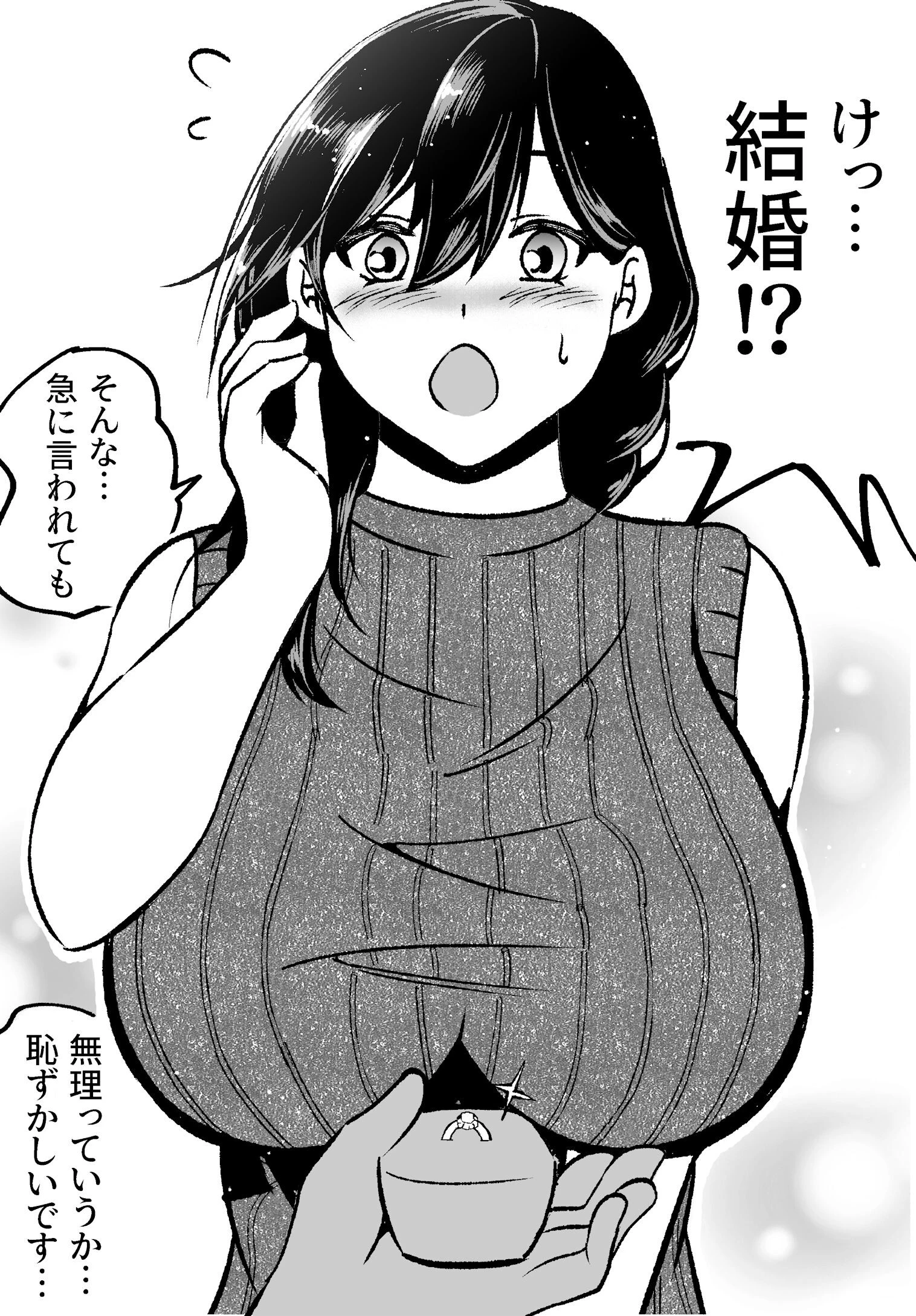 清楚墜落 4ページ