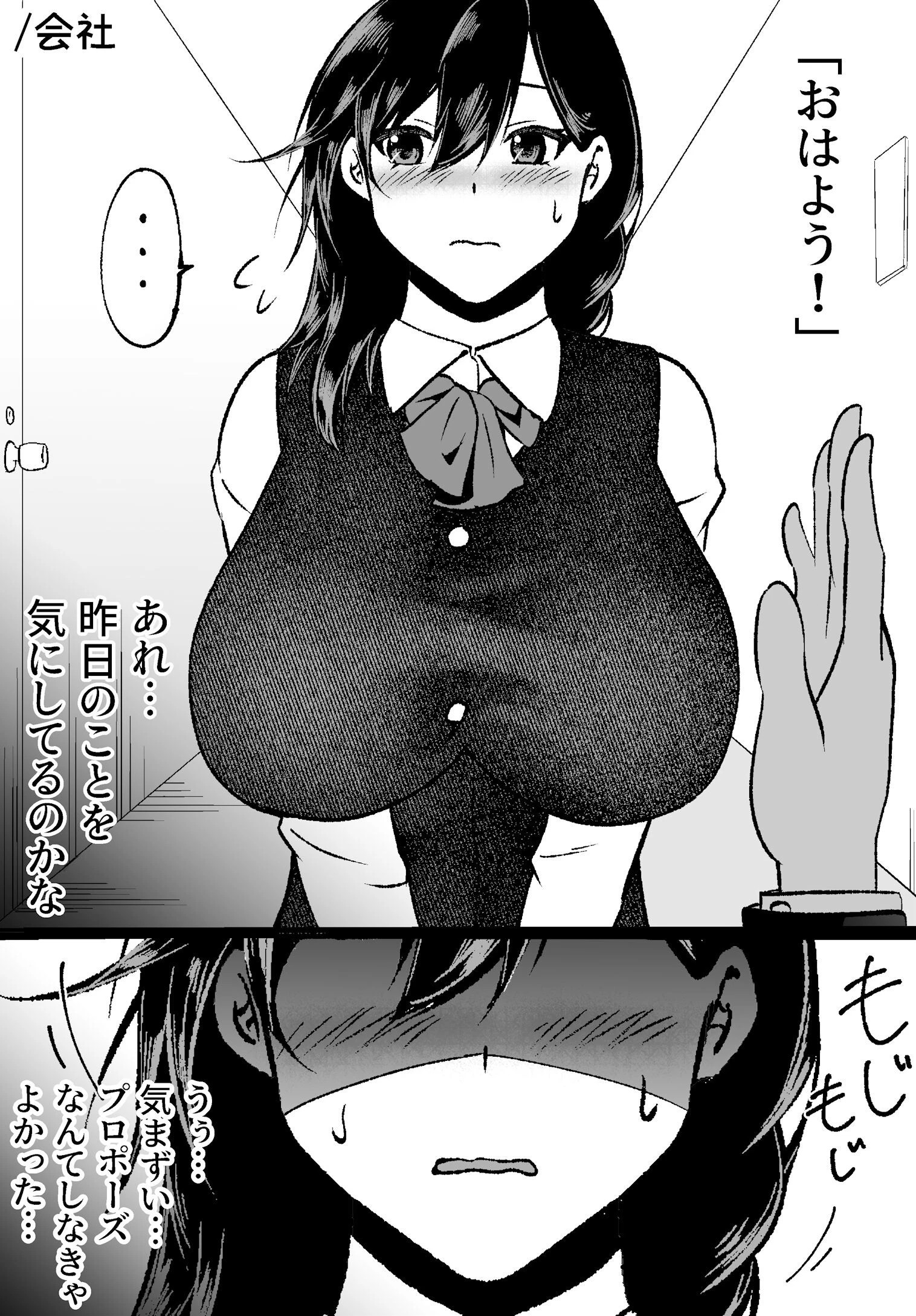 清楚墜落 5ページ