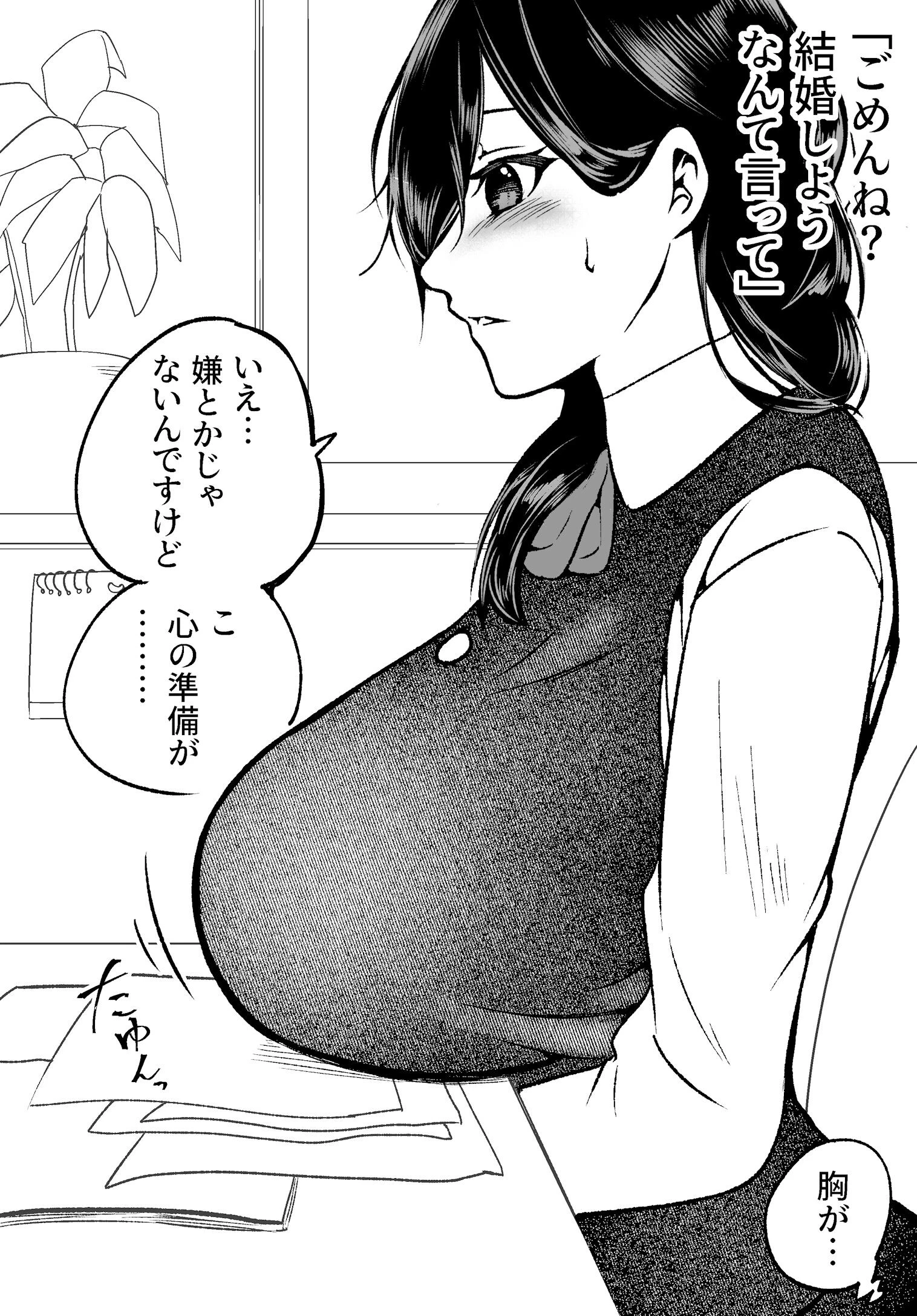 清楚墜落 6ページ