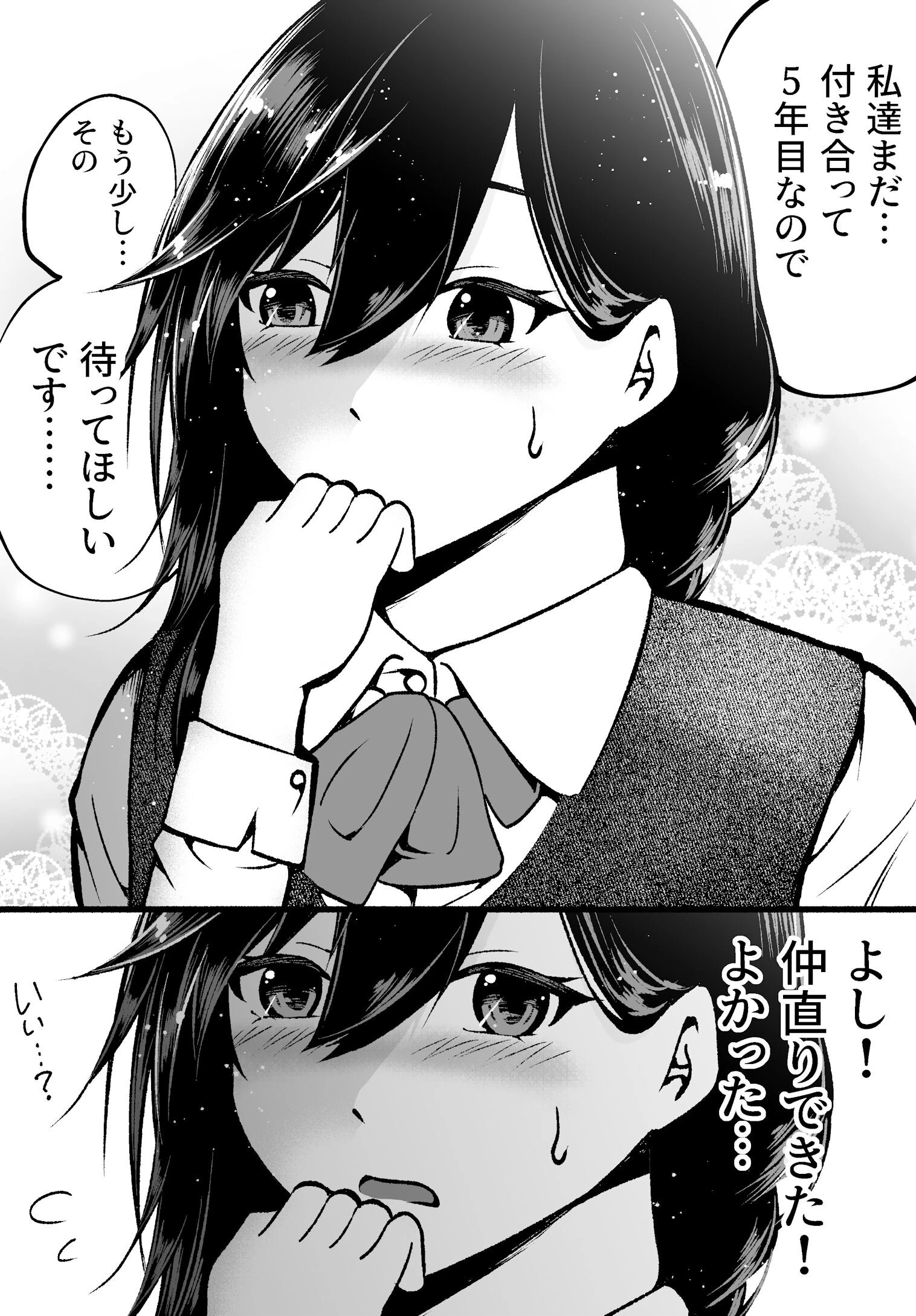 清楚墜落 7ページ