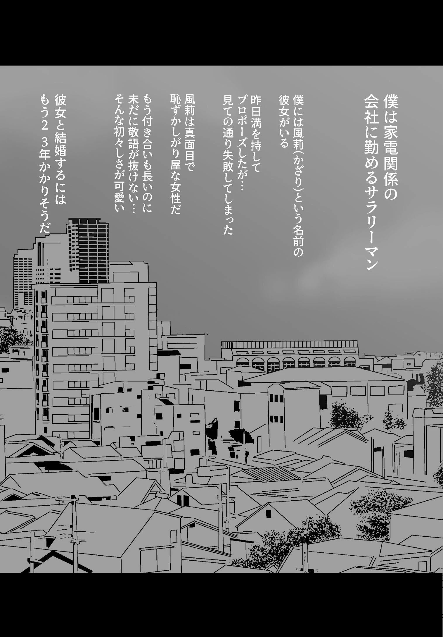 清楚墜落 8ページ