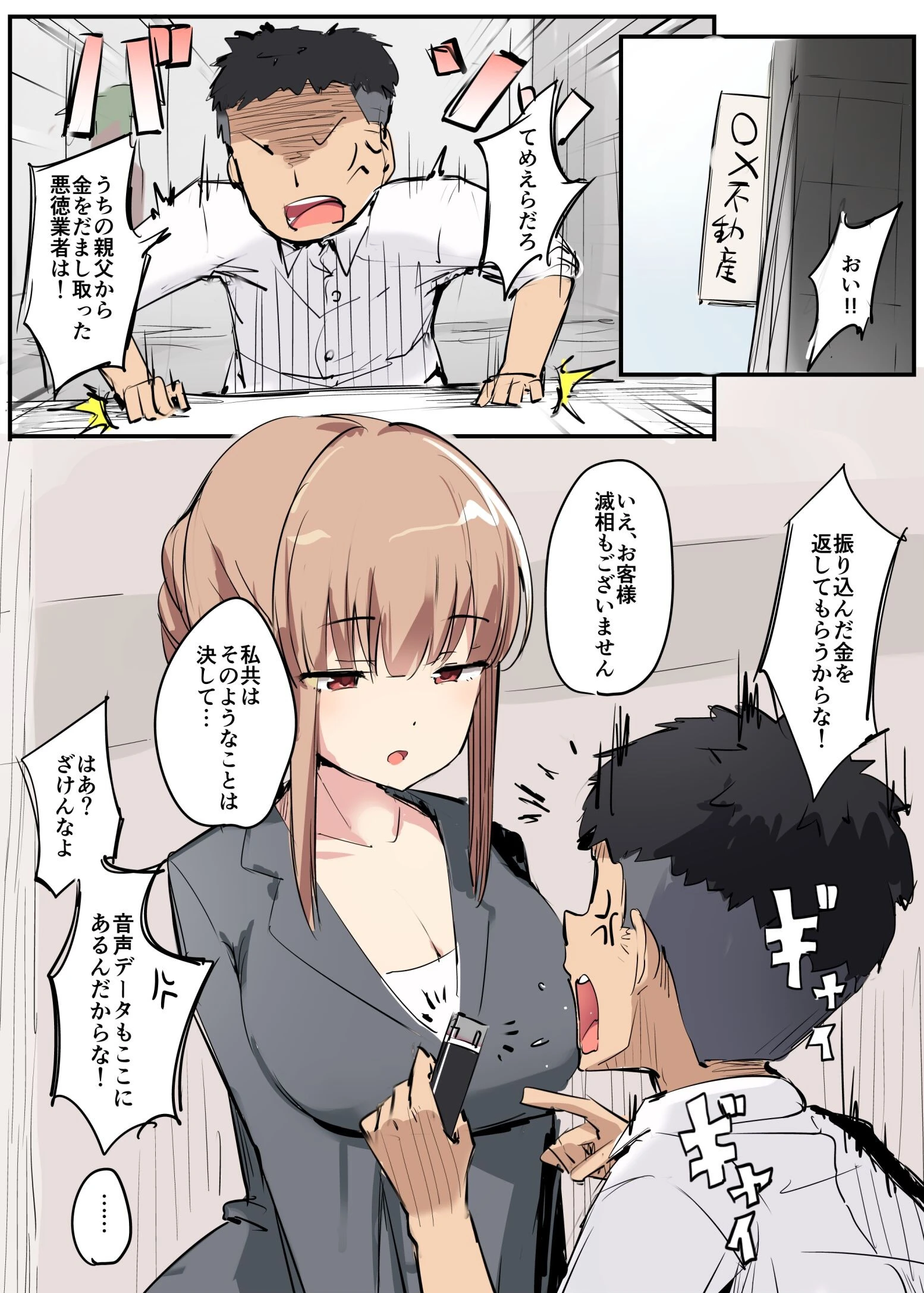 色仕掛け短編集 3ページ