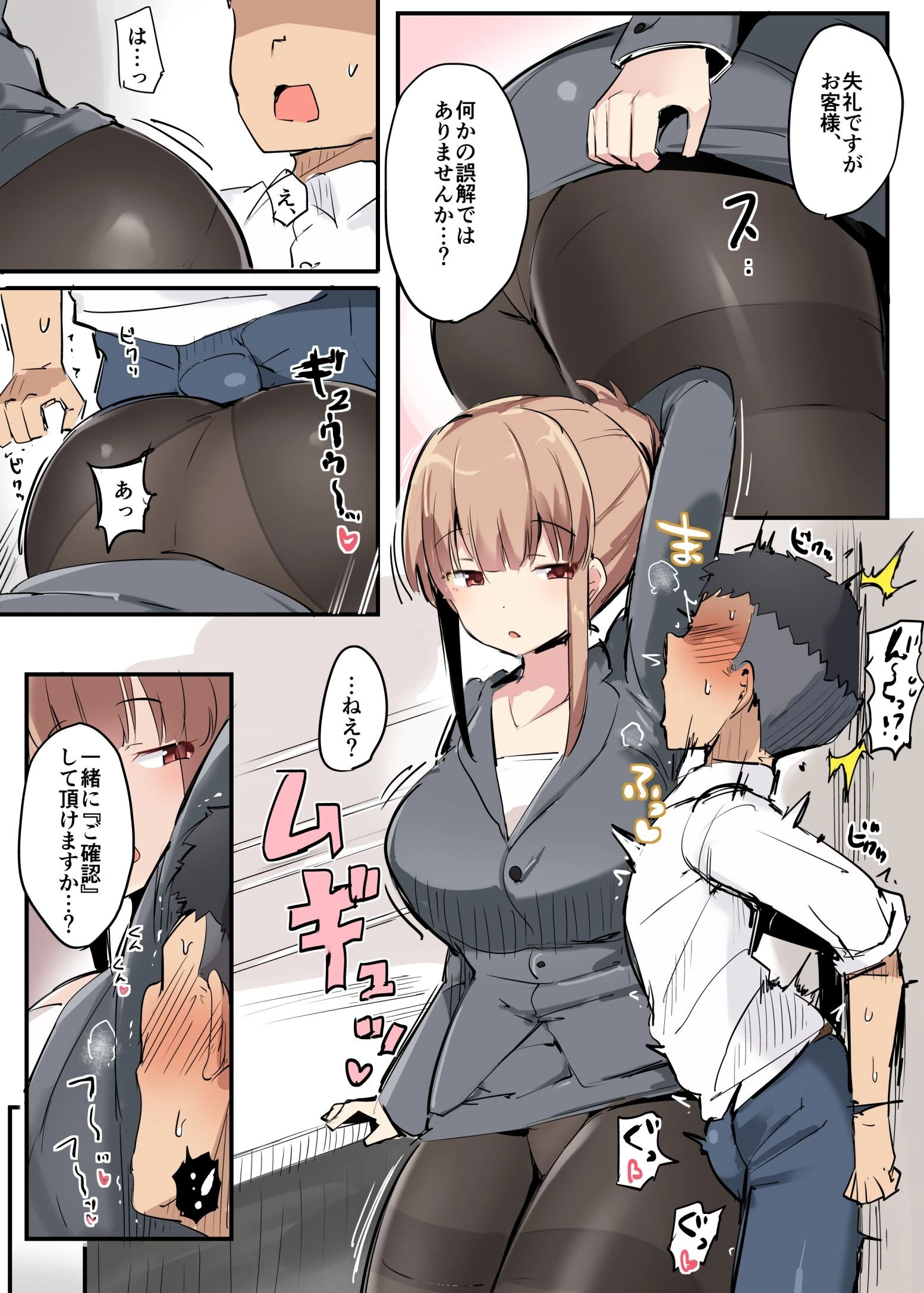 色仕掛け短編集 4ページ