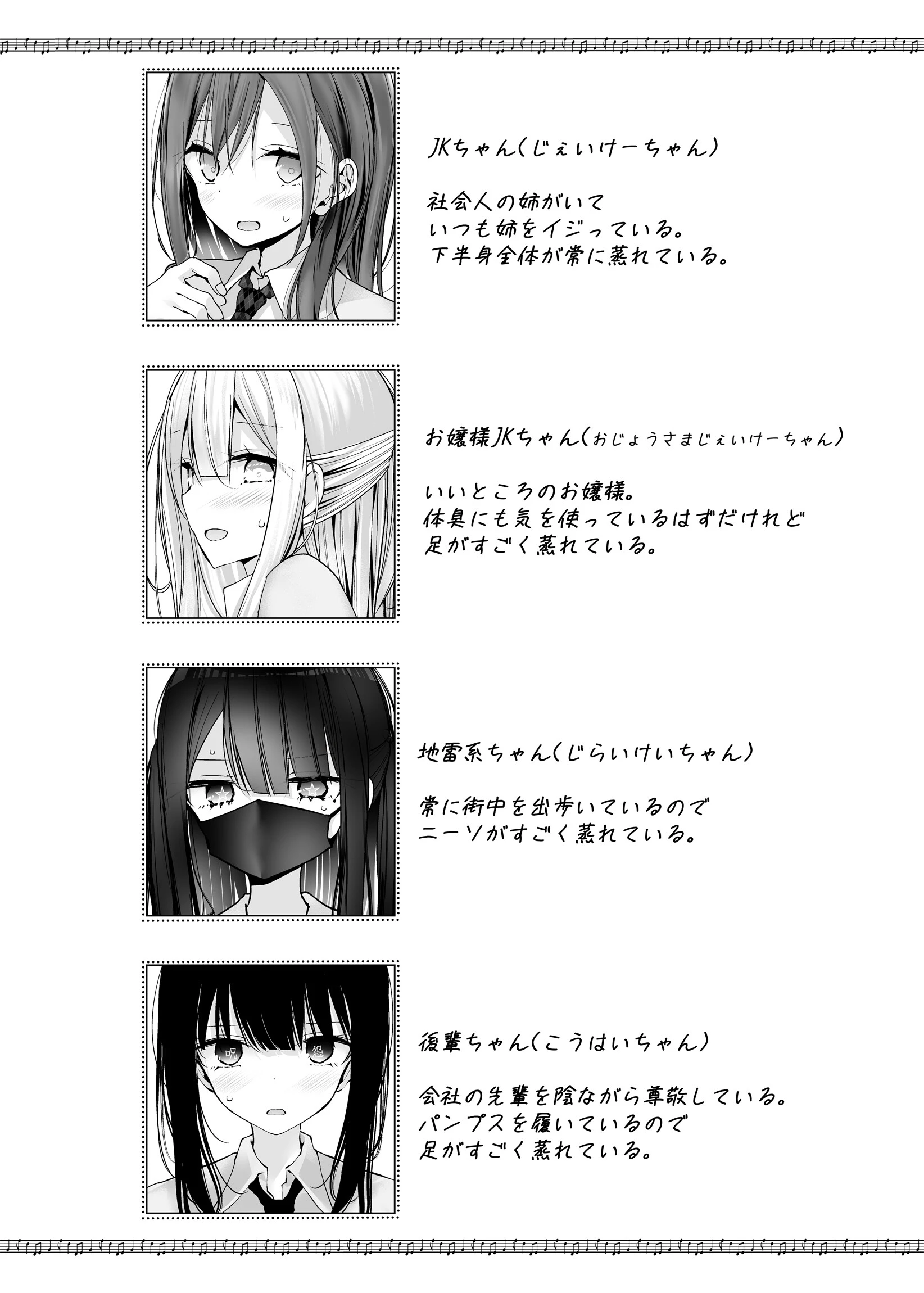 足コキ女子のまとめ本2 4ページ