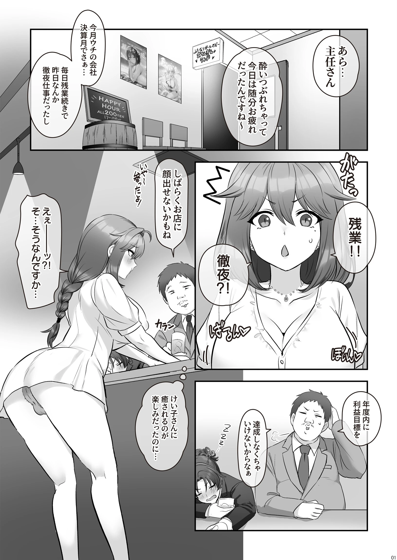 ふたなり妄想ストレェジ（単話） 2ページ