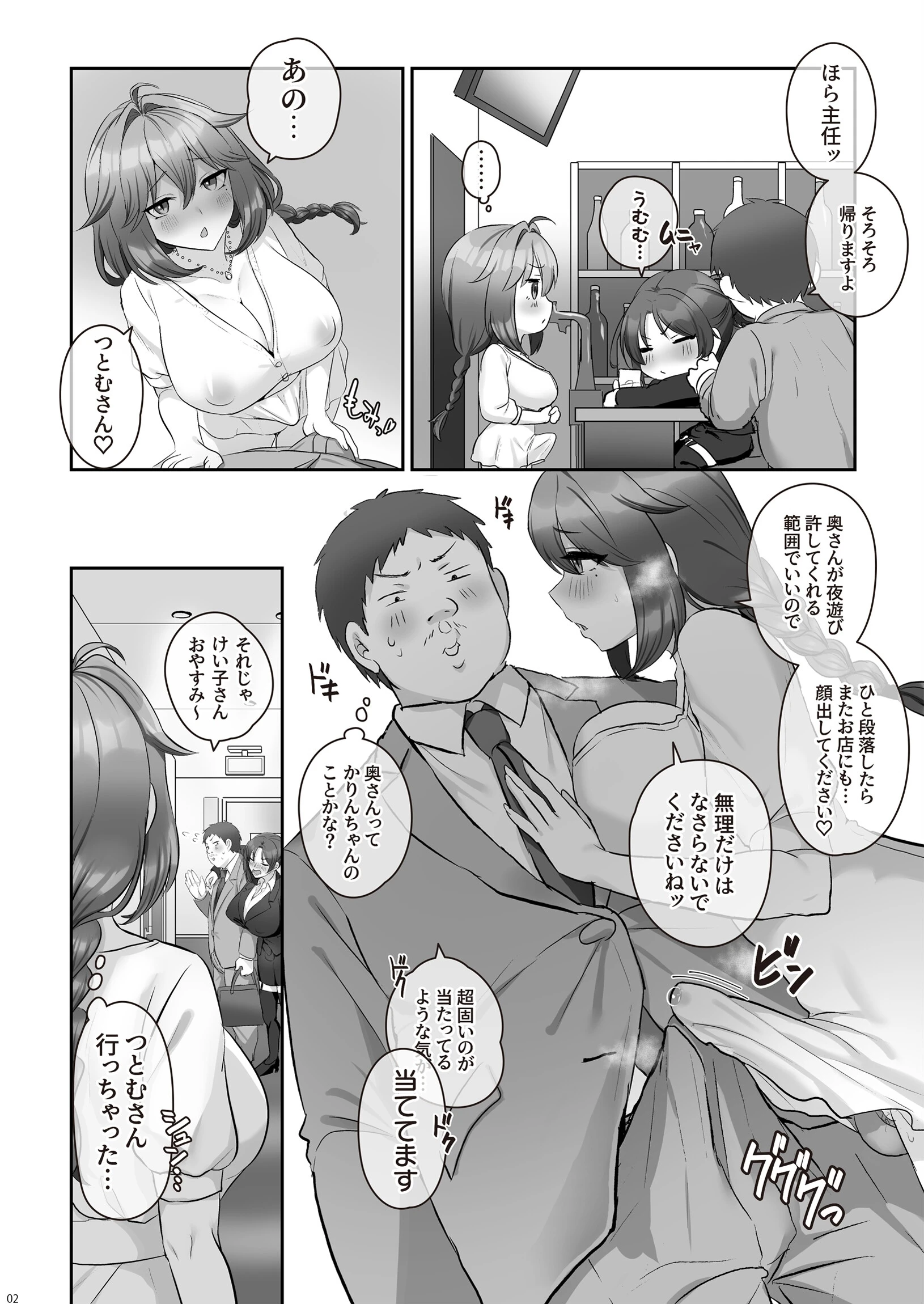 ふたなり妄想ストレェジ（単話） 3ページ