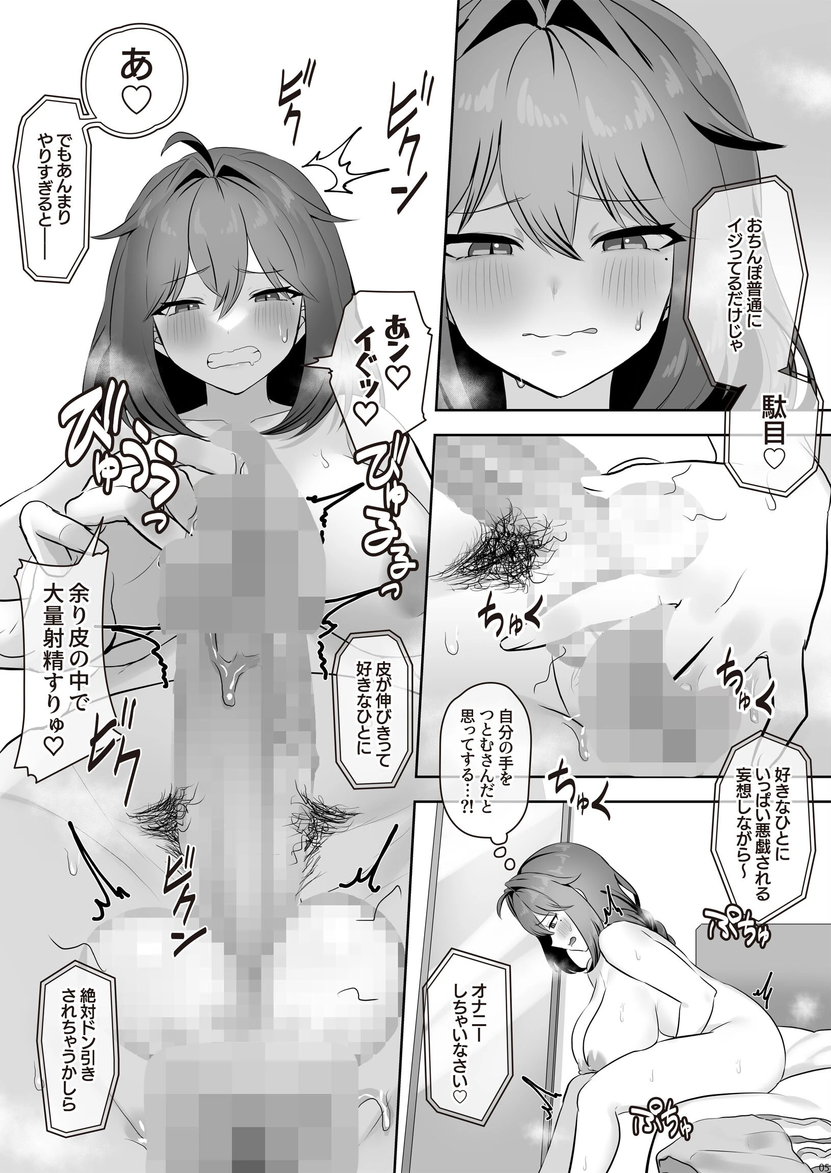 ふたなり妄想ストレェジ（単話） 6ページ