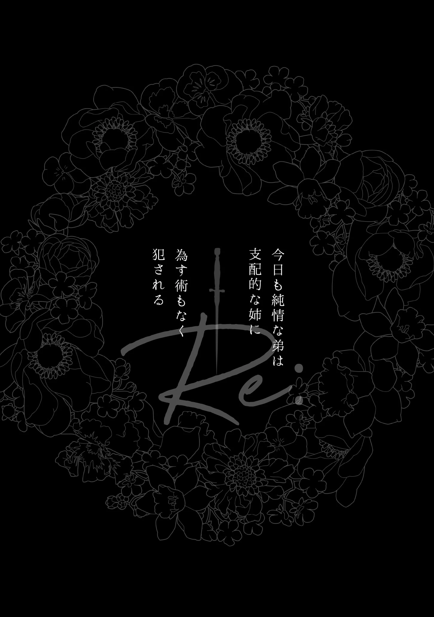 【姉×弟】今日も純情な弟は支配的な姉に為す術もなく犯●れる Re: 3ページ