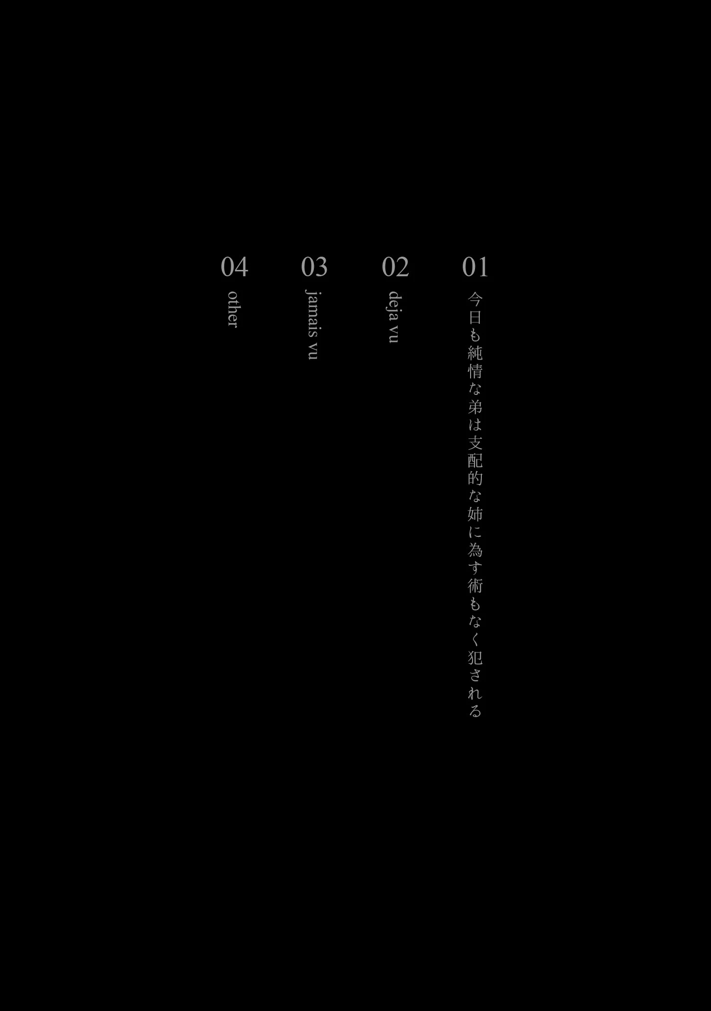 【姉×弟】今日も純情な弟は支配的な姉に為す術もなく犯●れる Re: 6ページ