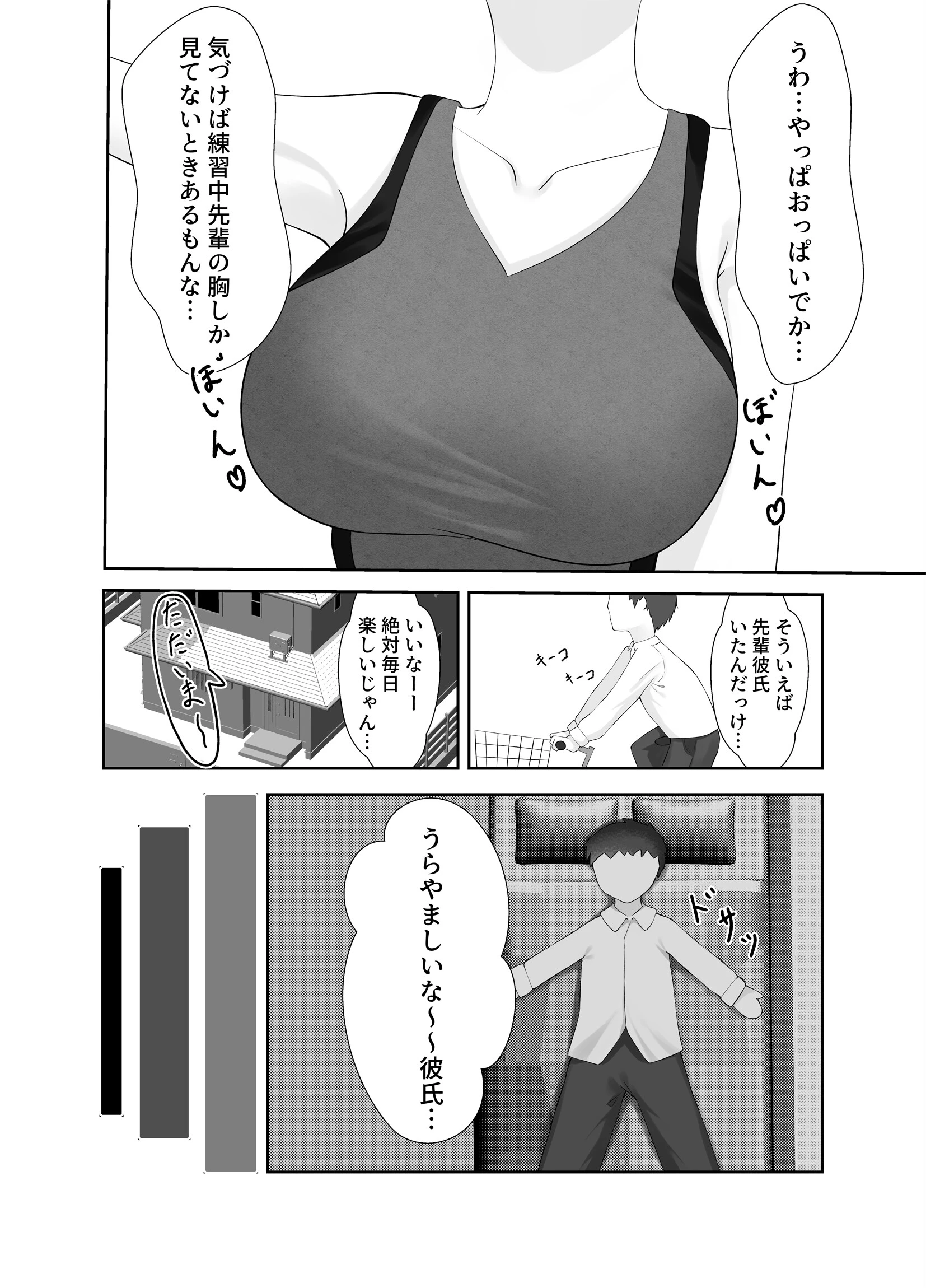 セックスレスの巨乳先輩と関係をもってしまったお話（単話） 8ページ