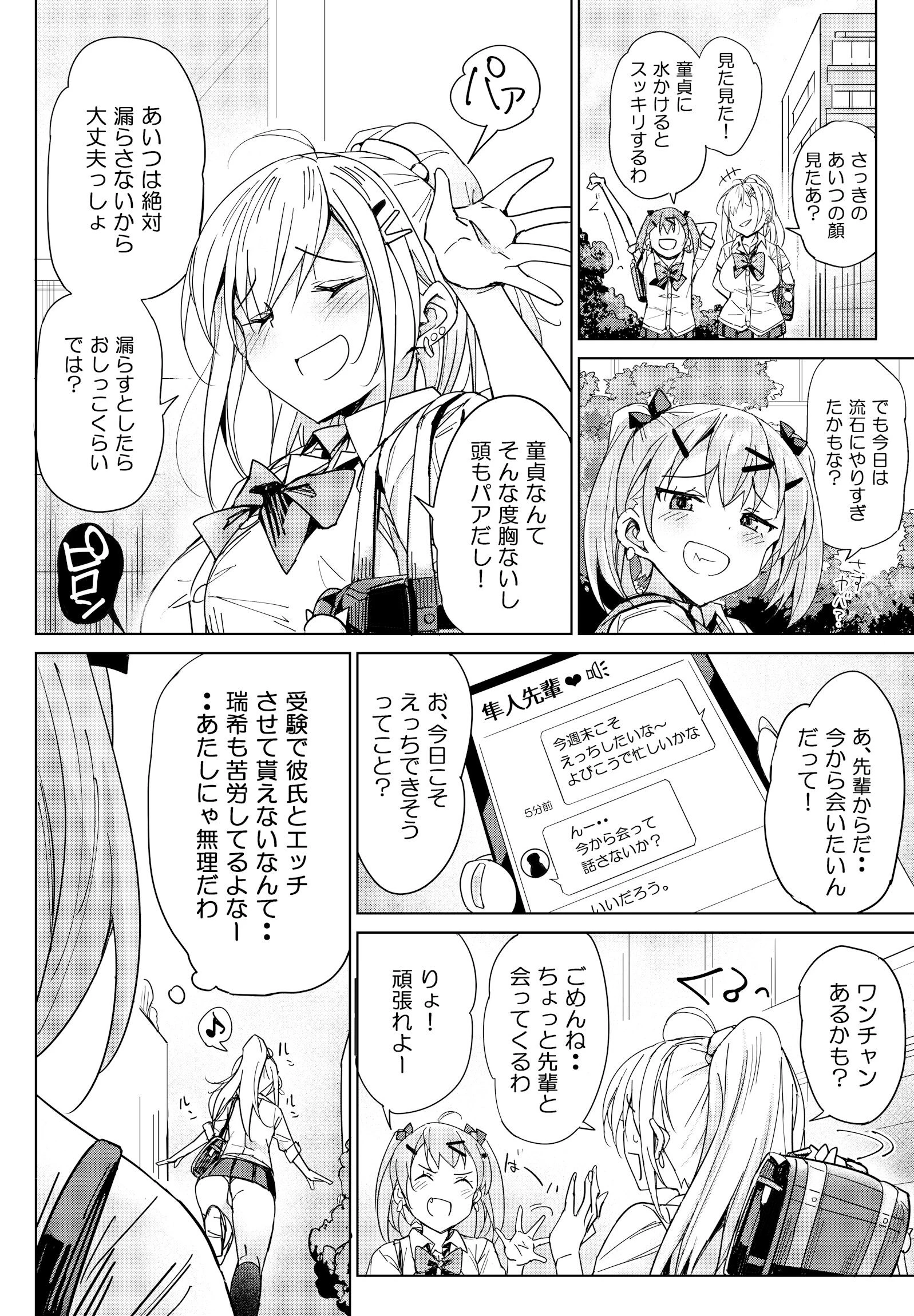 いじめっ娘は童貞を甘くみていた（単話） 4ページ