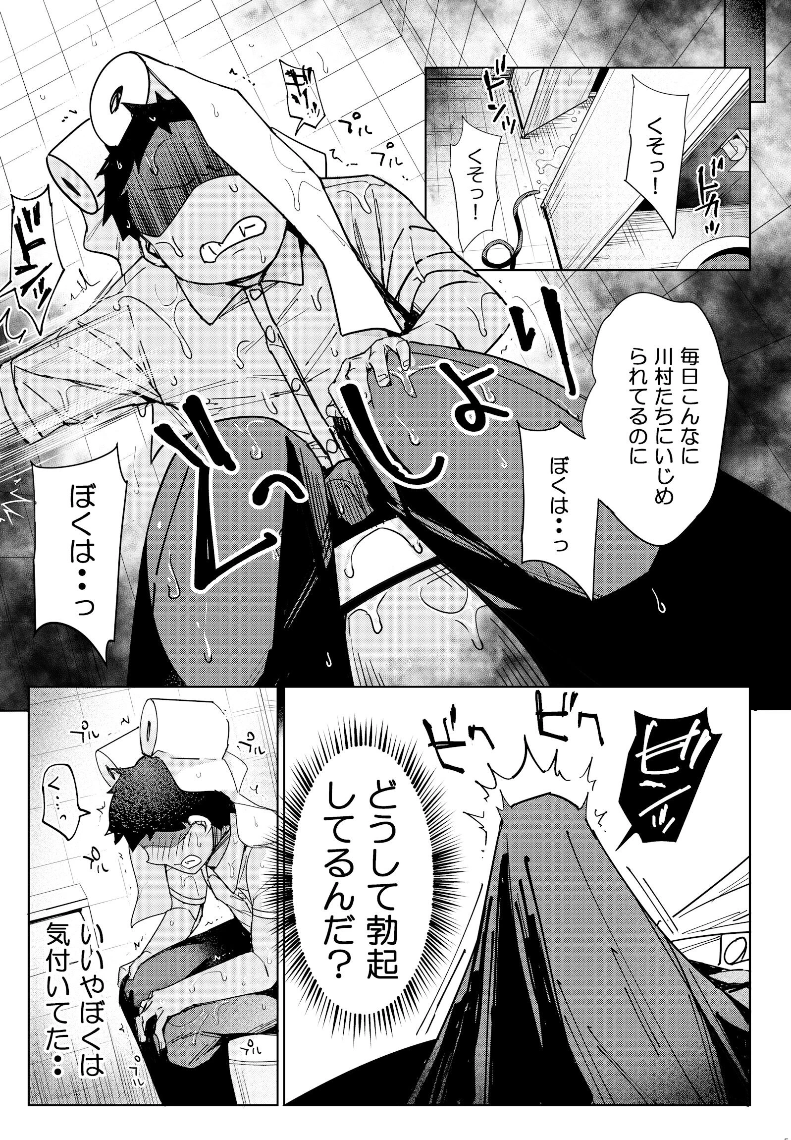 いじめっ娘は童貞を甘くみていた（単話） 5ページ