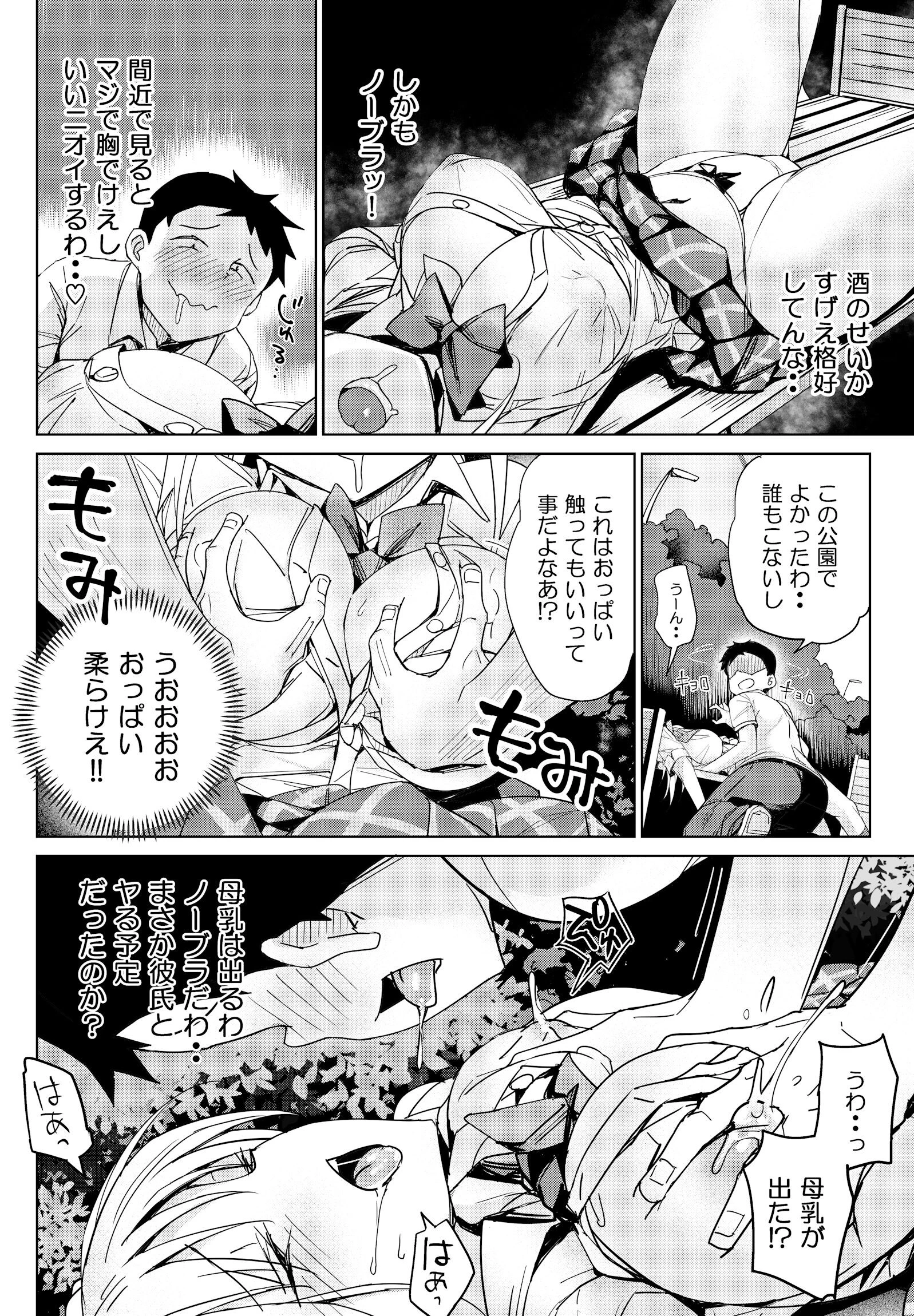 いじめっ娘は童貞を甘くみていた（単話） 8ページ