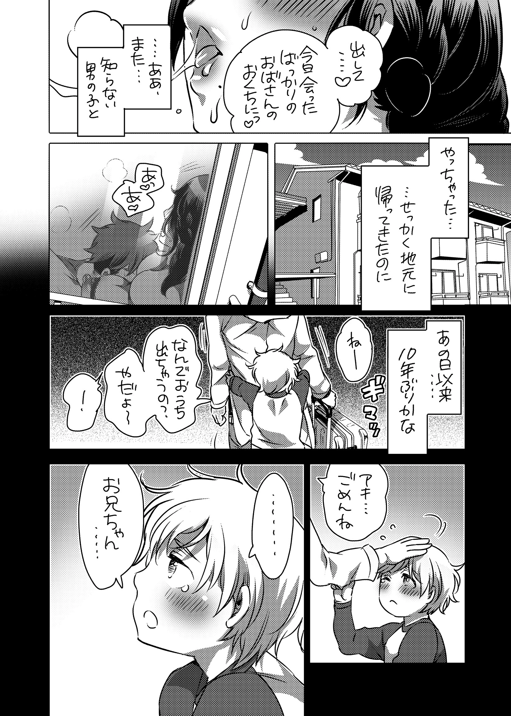 兄貴（36）で童貞を捨てる（単話） 4ページ