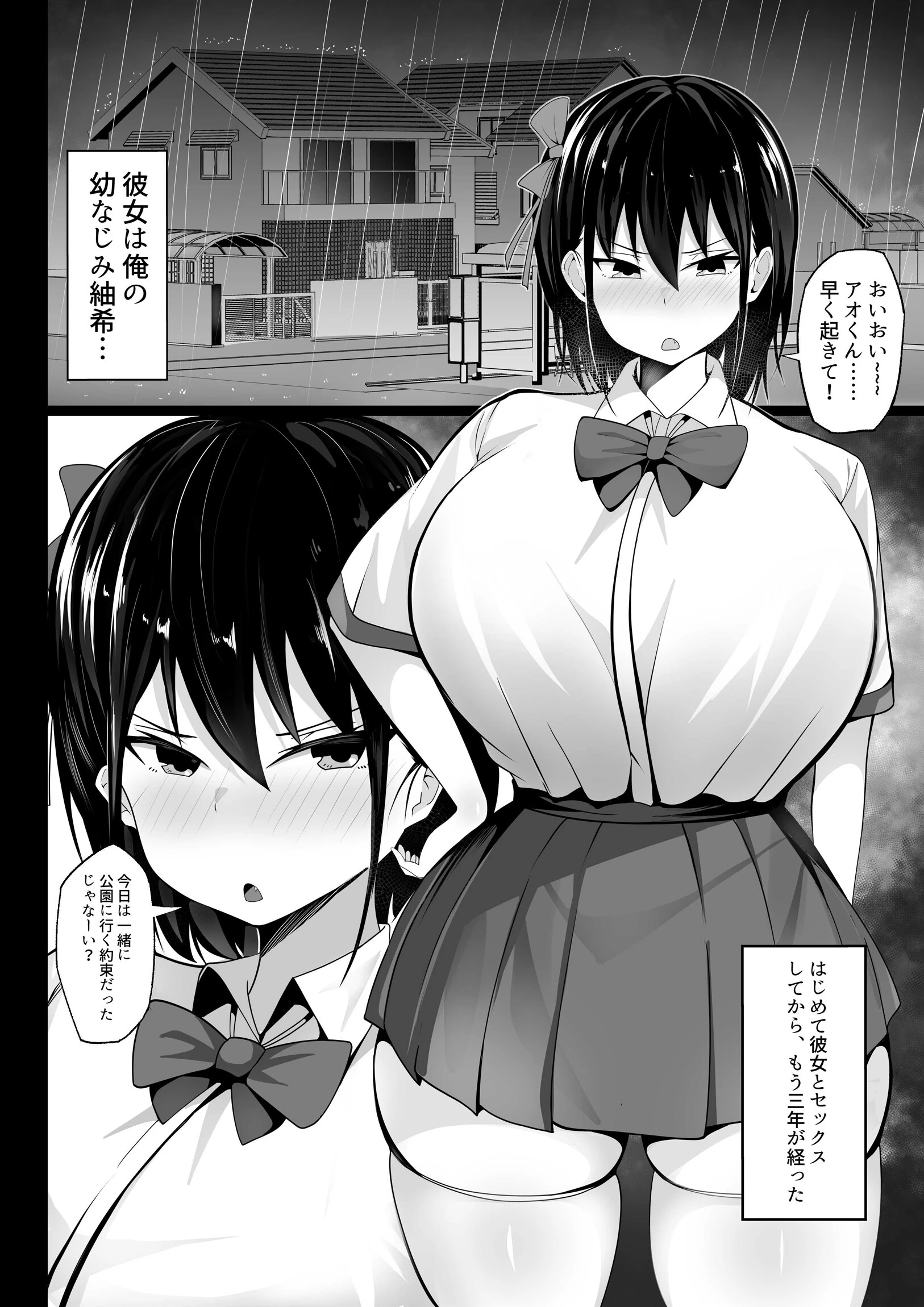 幼馴染の巨乳定食（単話） 4ページ