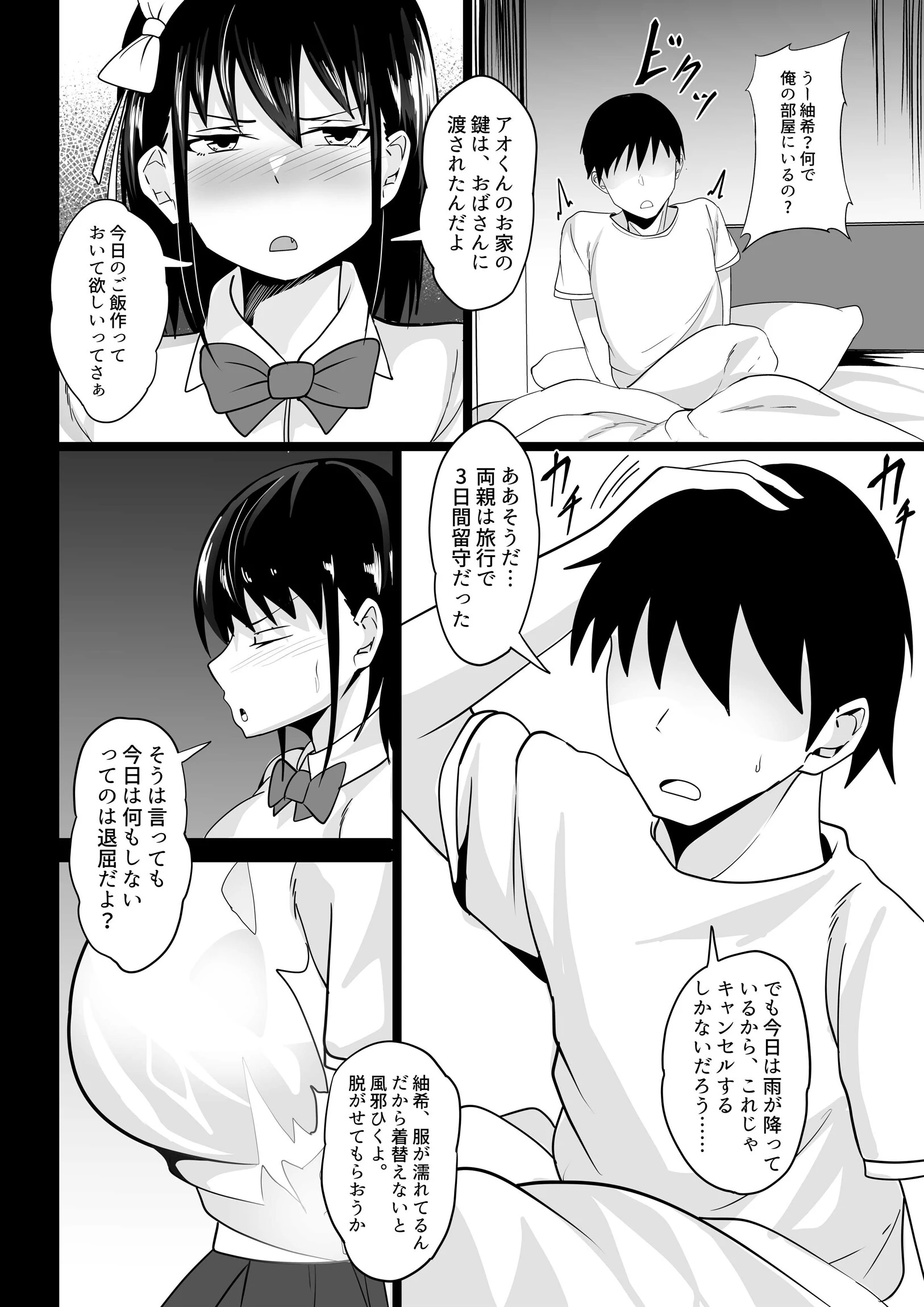 幼馴染の巨乳定食（単話） 5ページ