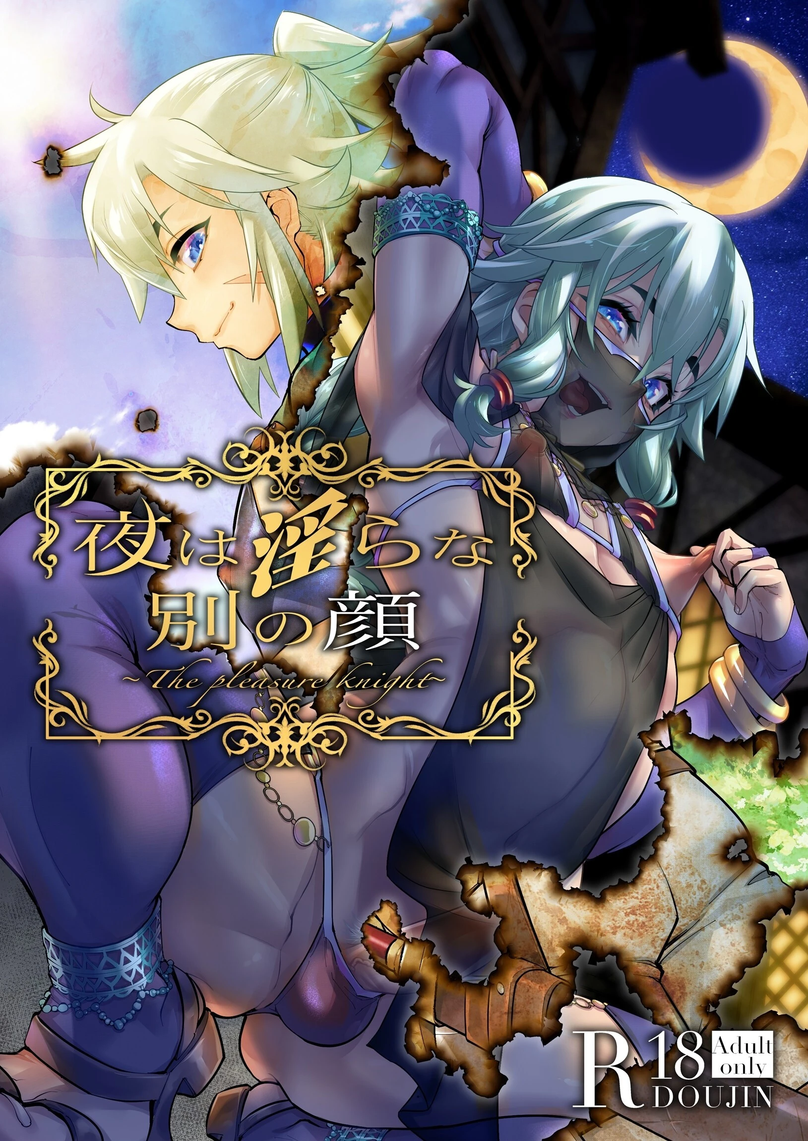 夜は淫らな別の顔（単話） エロ漫画 無料