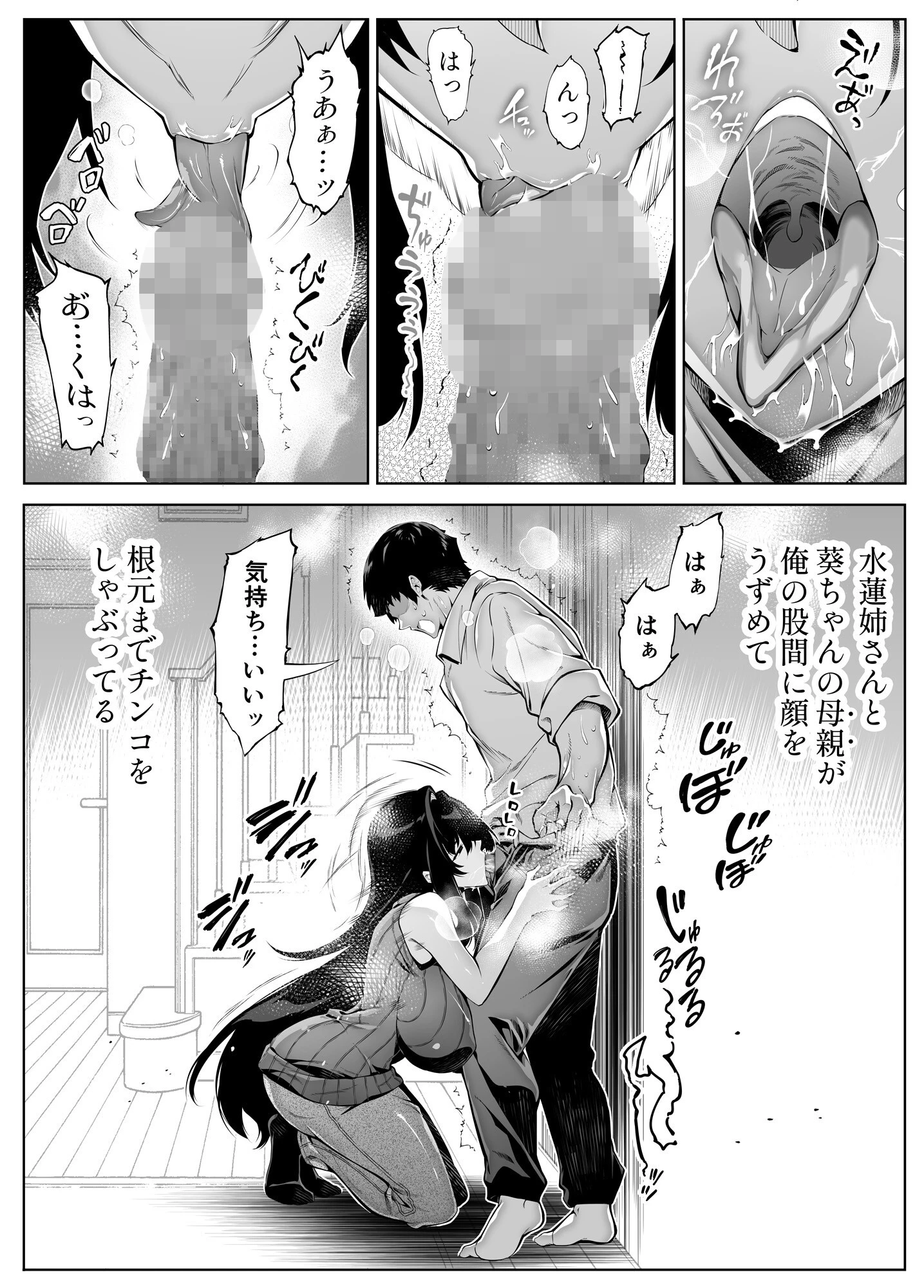 夏のヤリなおし4 12ページ