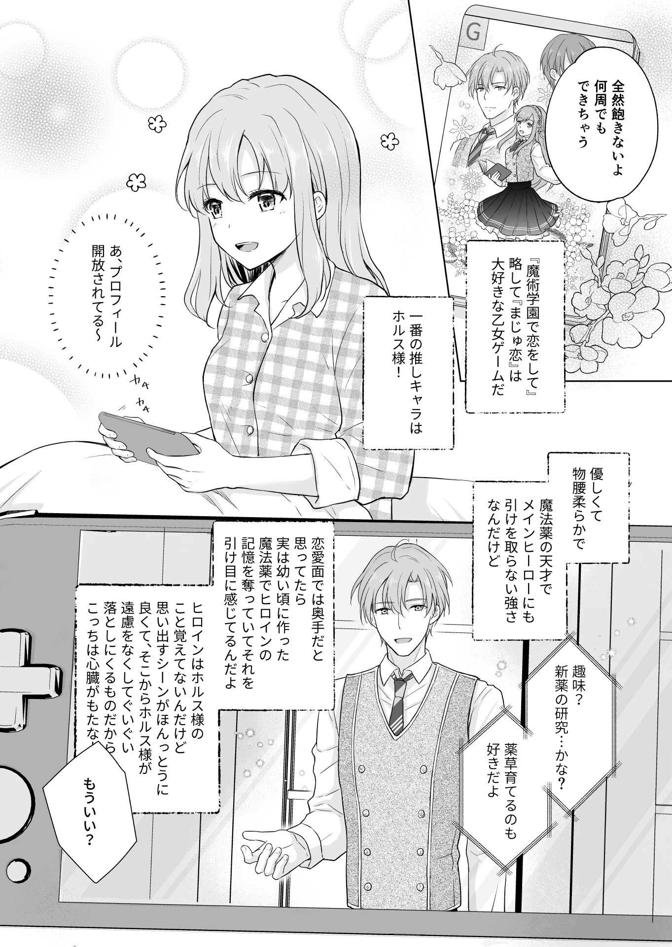 悪役令嬢に転生したら推しに調教されました 4ページ