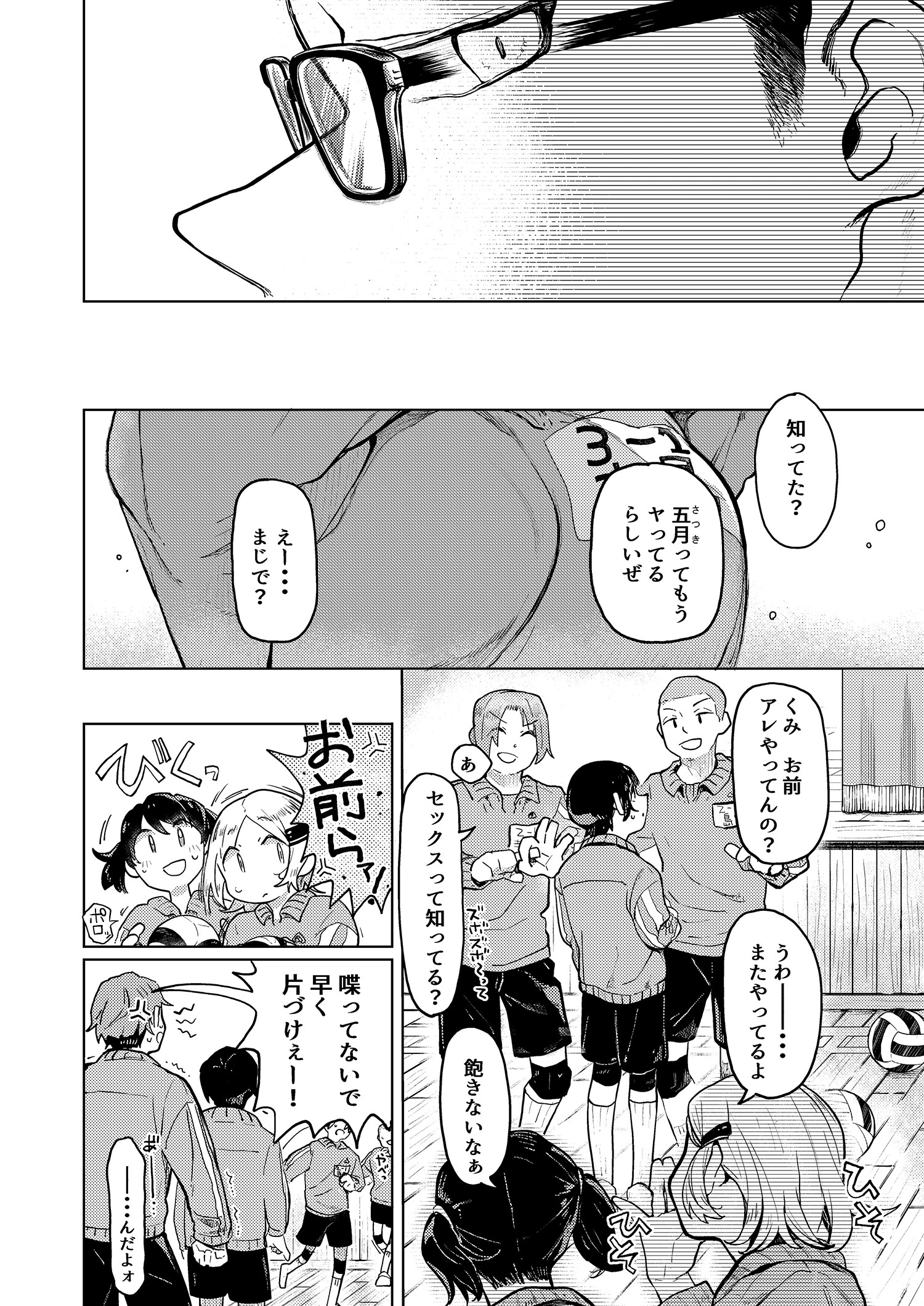 くみちゃん（単話） 4ページ