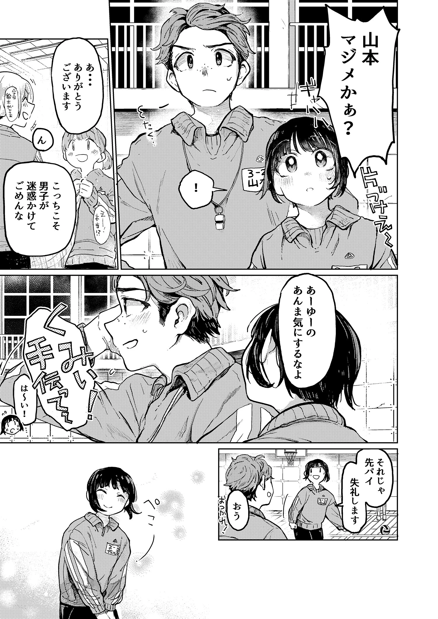 くみちゃん（単話） 5ページ