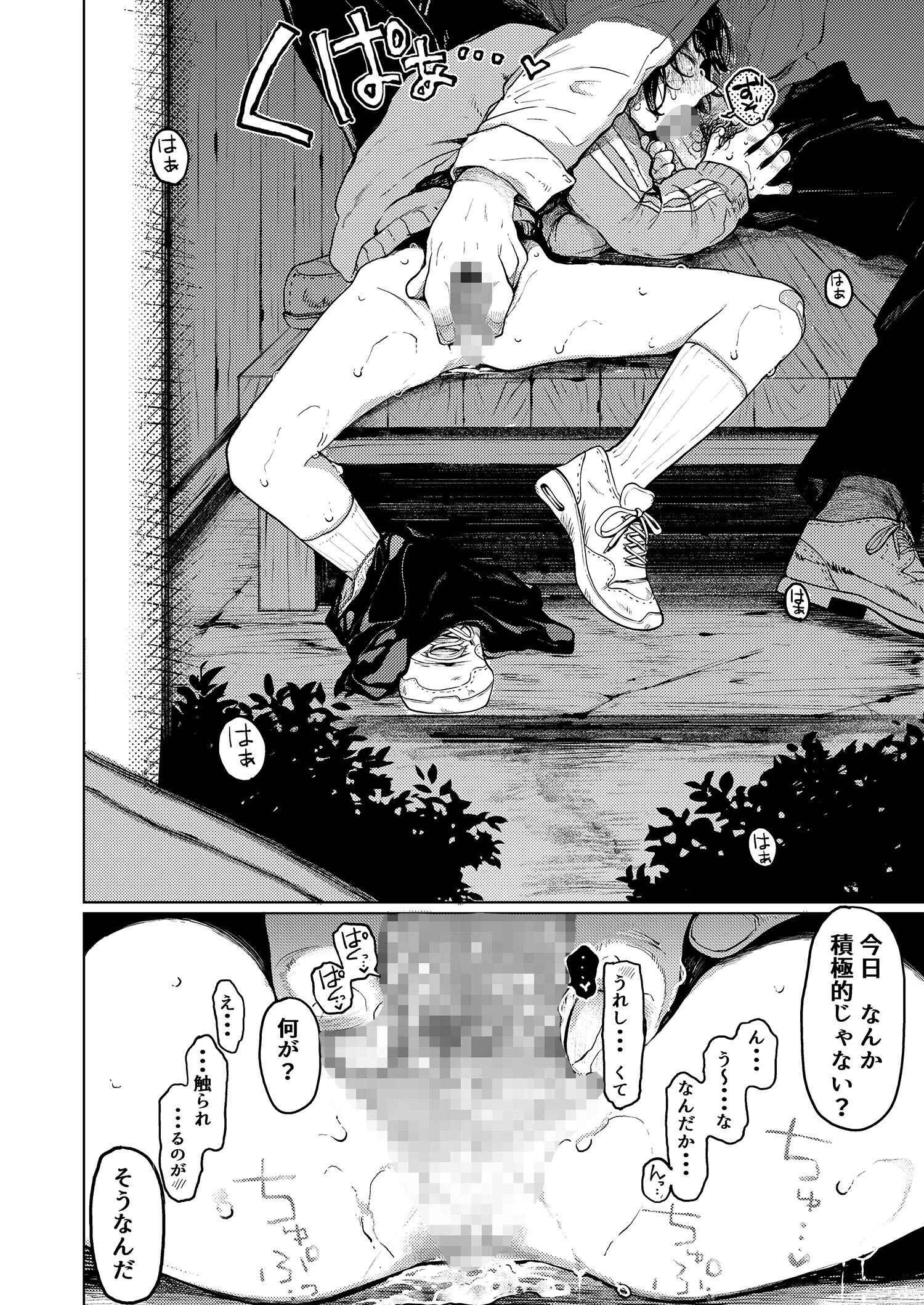 くみちゃん（単話） 8ページ