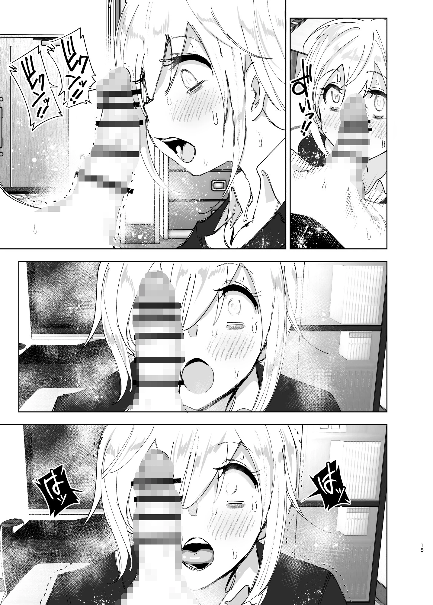 昔は楽しかった 15ページ