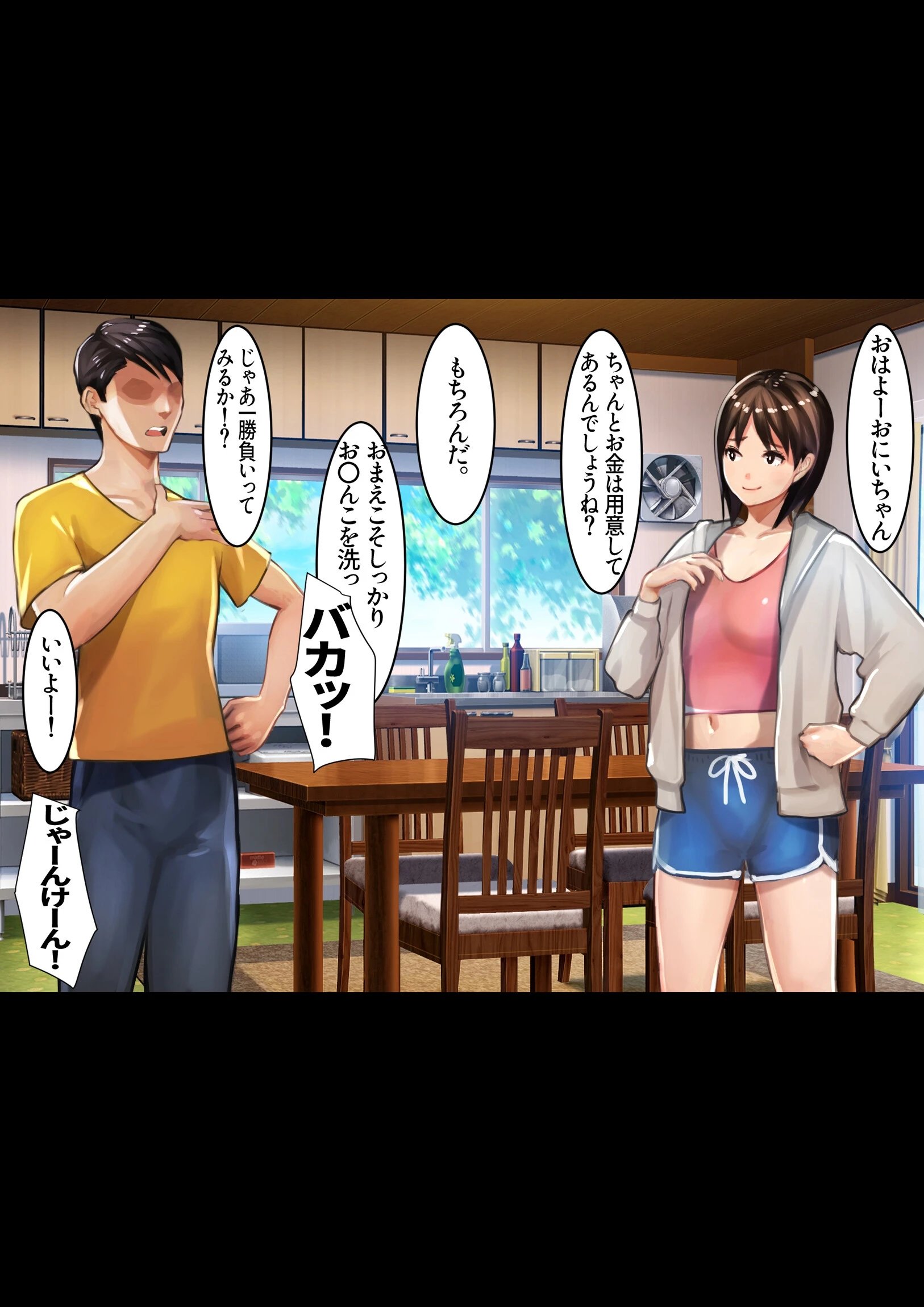 俺と妹の脱衣ジャンケン 5ページ