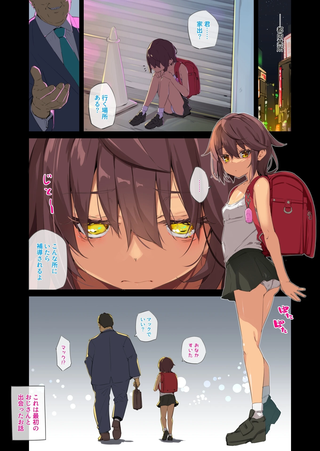 Neko Neko Note 家出少女自宅に連れ込み調教セックス 3ページ