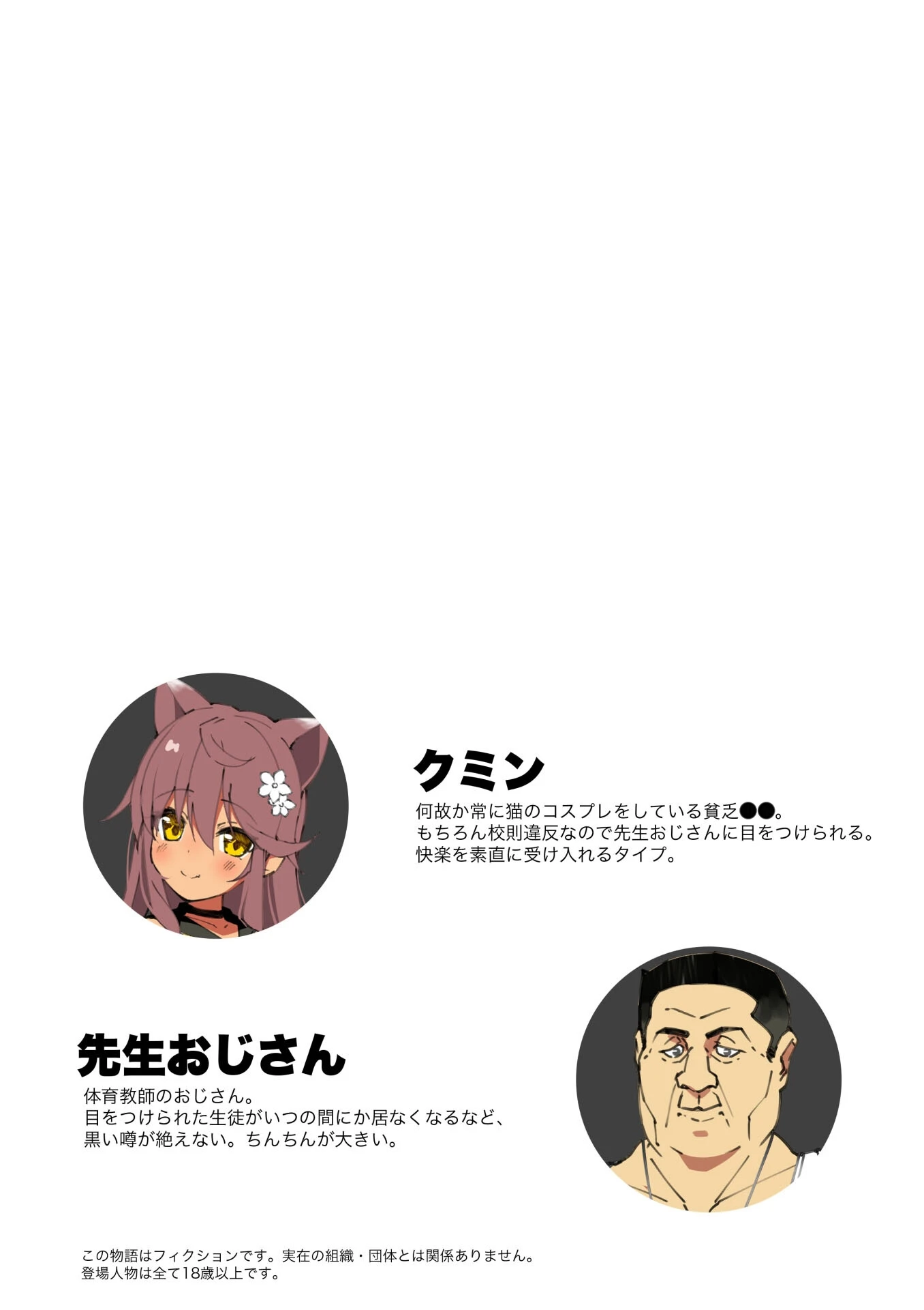 Neko Neko Note 体育教師に弱み握られドスケベ教育セックスする本(単話) 2ページ